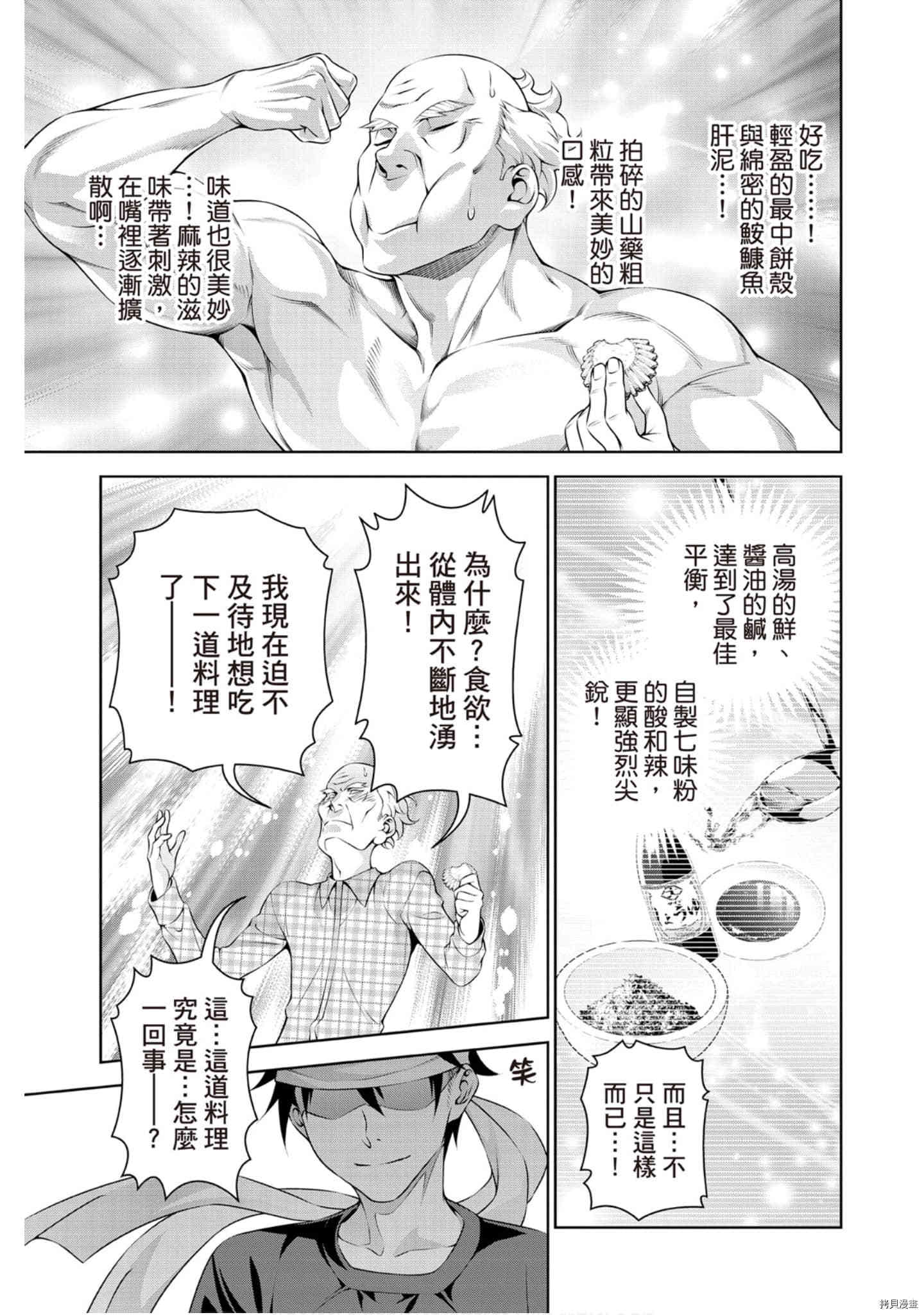 食戟之灵[拷贝漫画]韩漫全集-33卷无删减无遮挡章节图片 