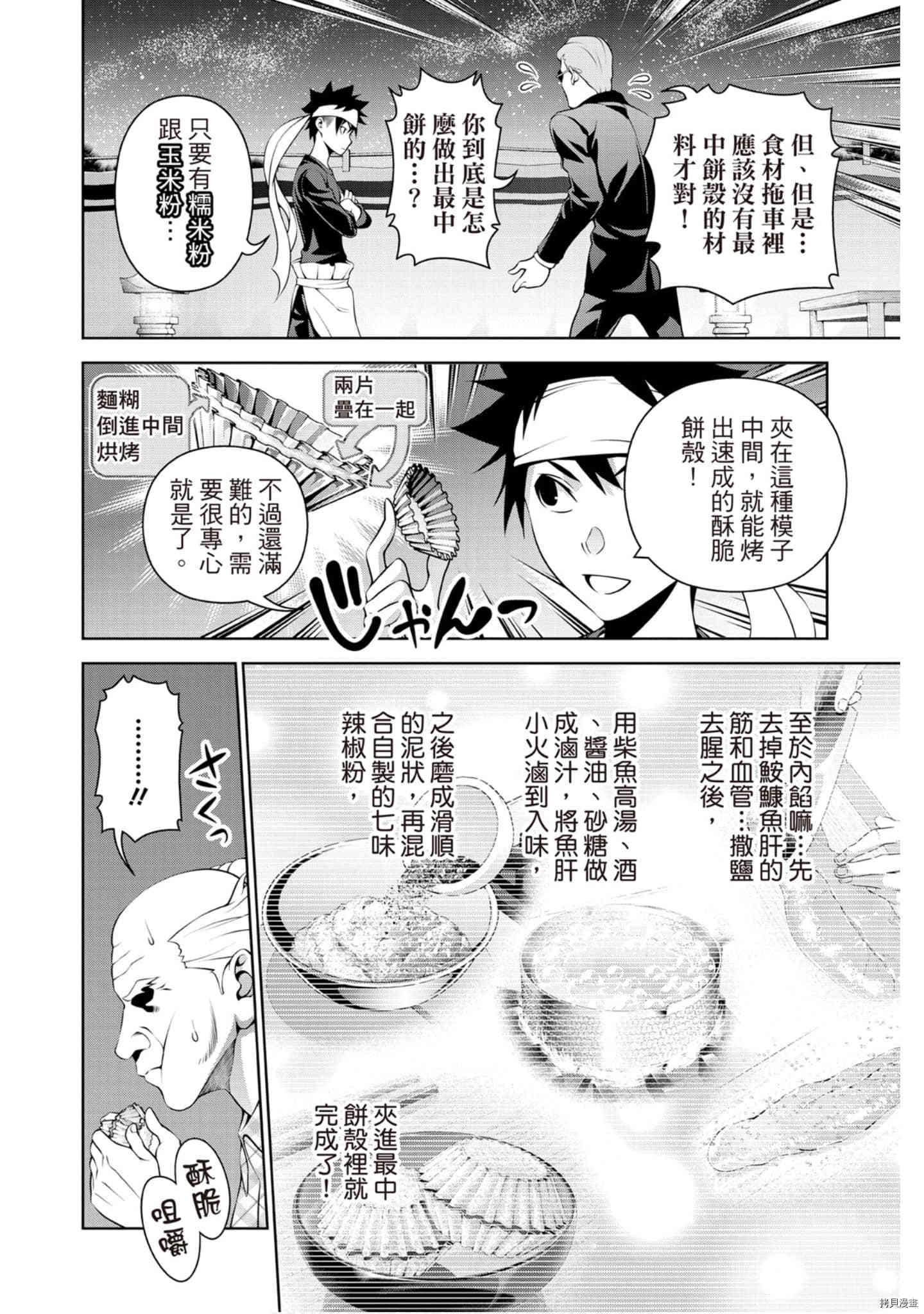 食戟之灵[拷贝漫画]韩漫全集-33卷无删减无遮挡章节图片 