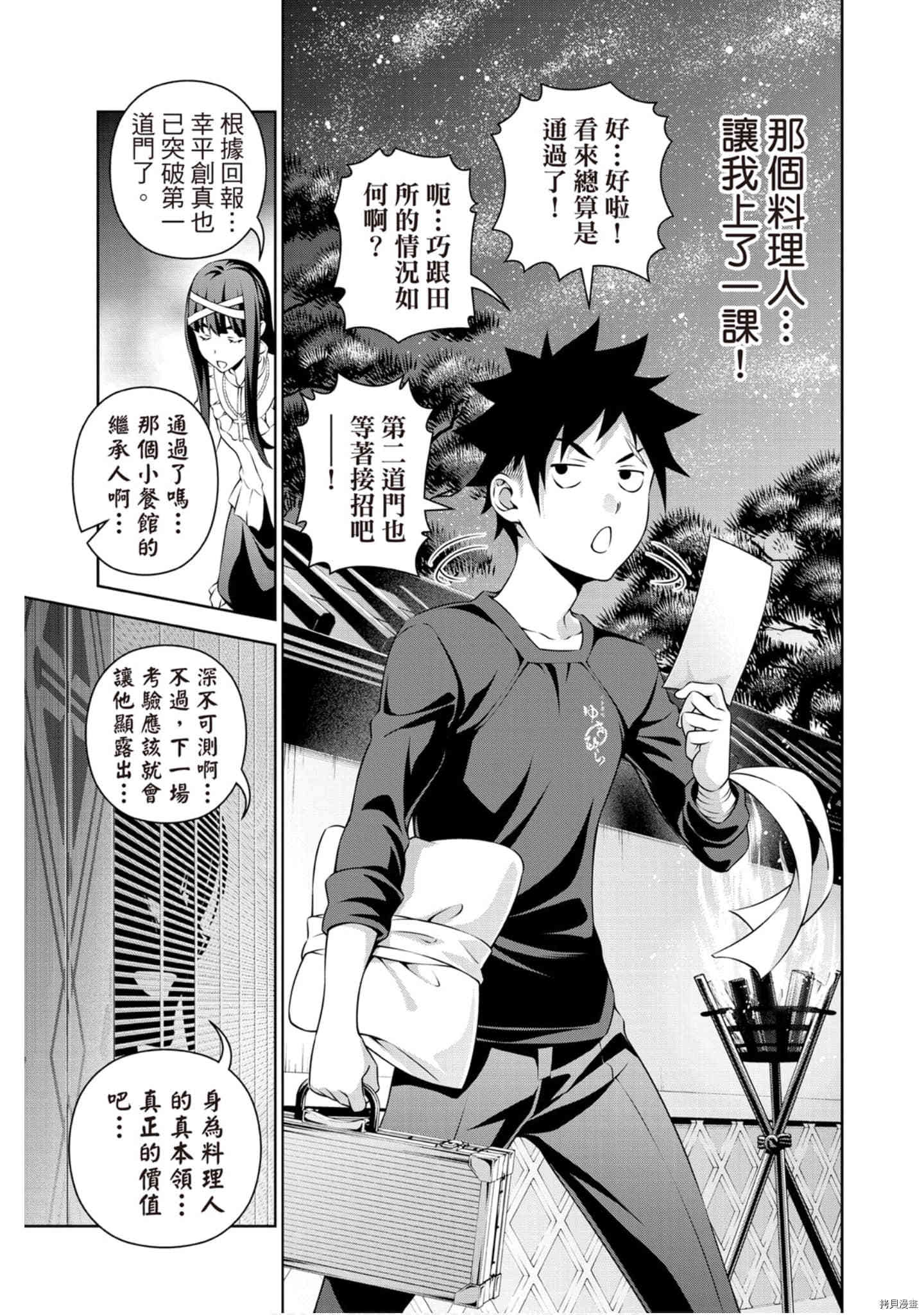 食戟之灵[拷贝漫画]韩漫全集-33卷无删减无遮挡章节图片 