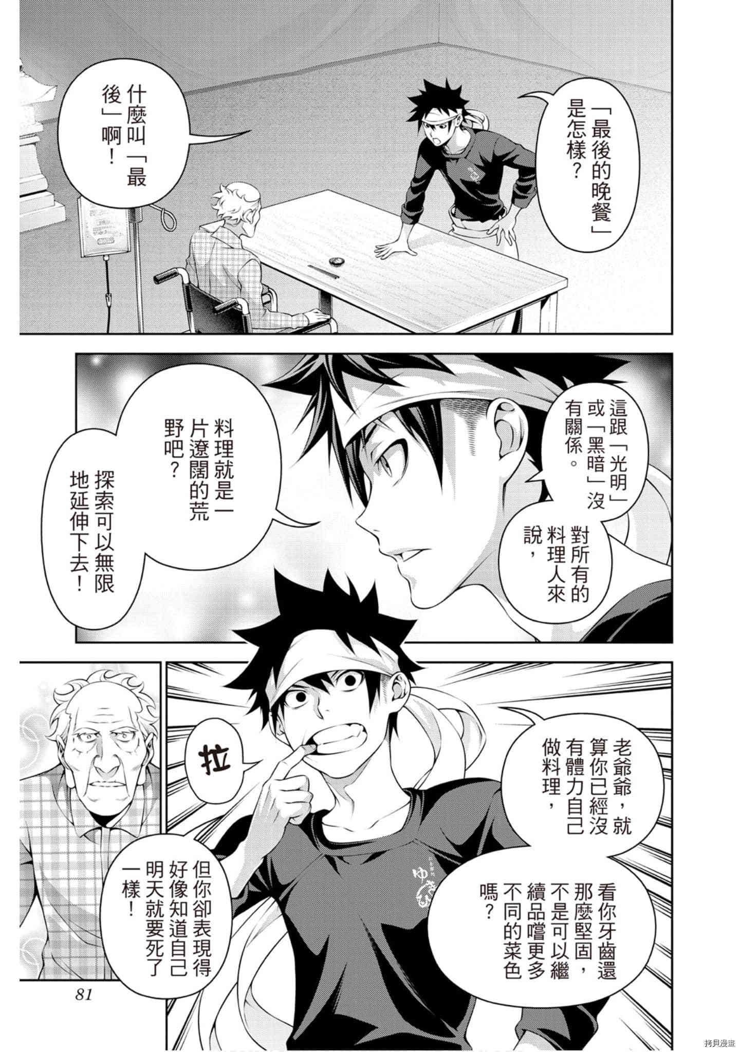 食戟之灵[拷贝漫画]韩漫全集-33卷无删减无遮挡章节图片 