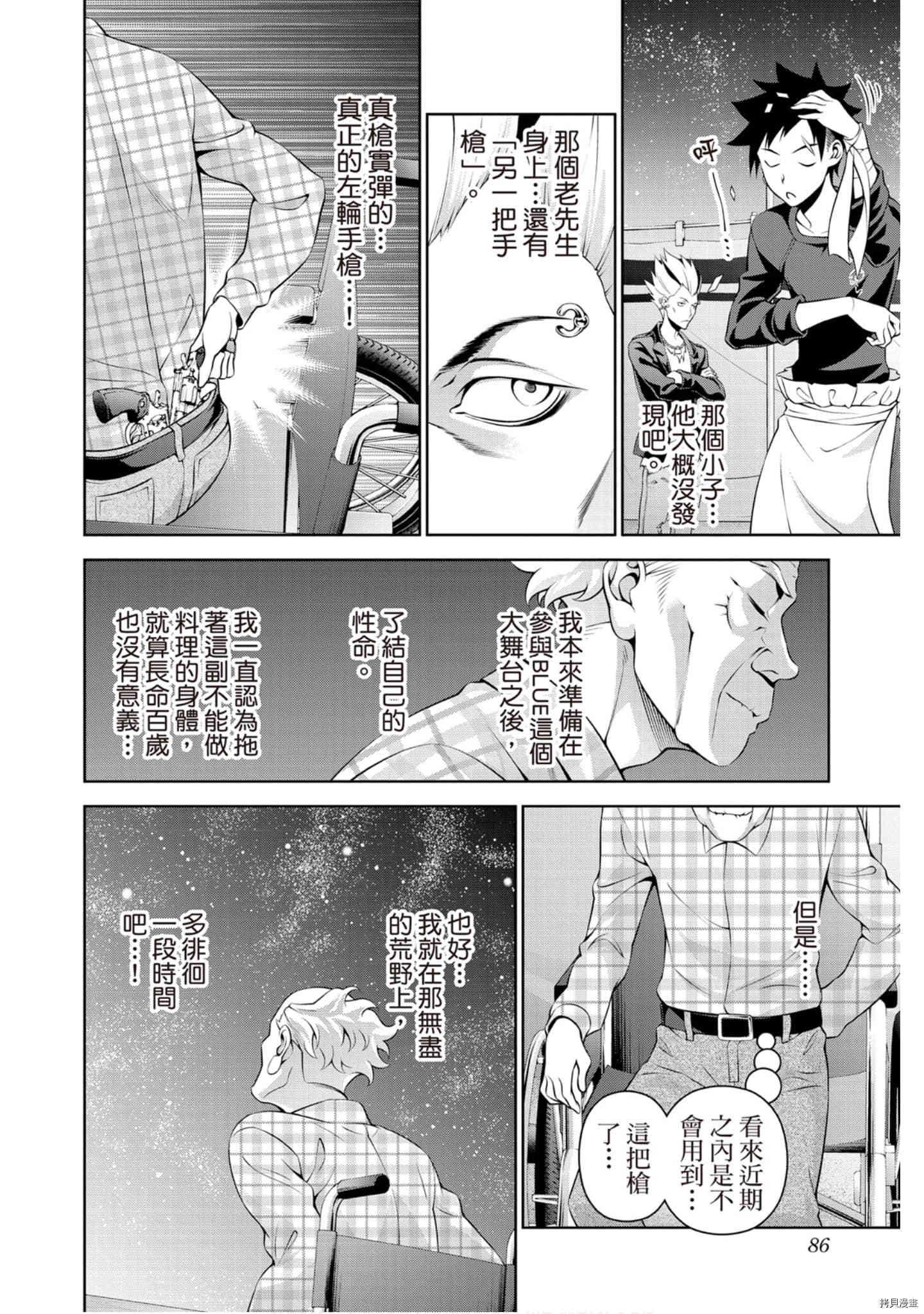 食戟之灵[拷贝漫画]韩漫全集-33卷无删减无遮挡章节图片 