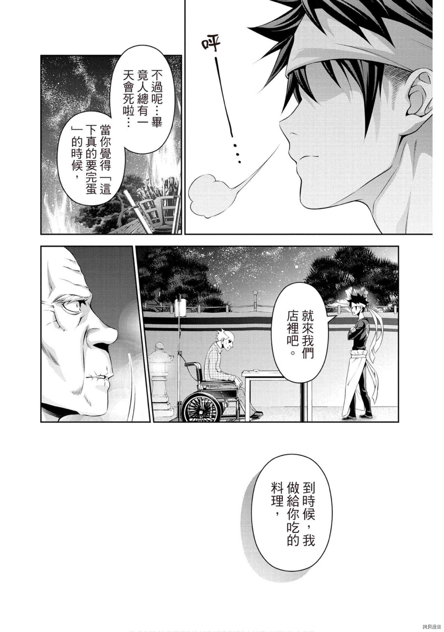 食戟之灵[拷贝漫画]韩漫全集-33卷无删减无遮挡章节图片 