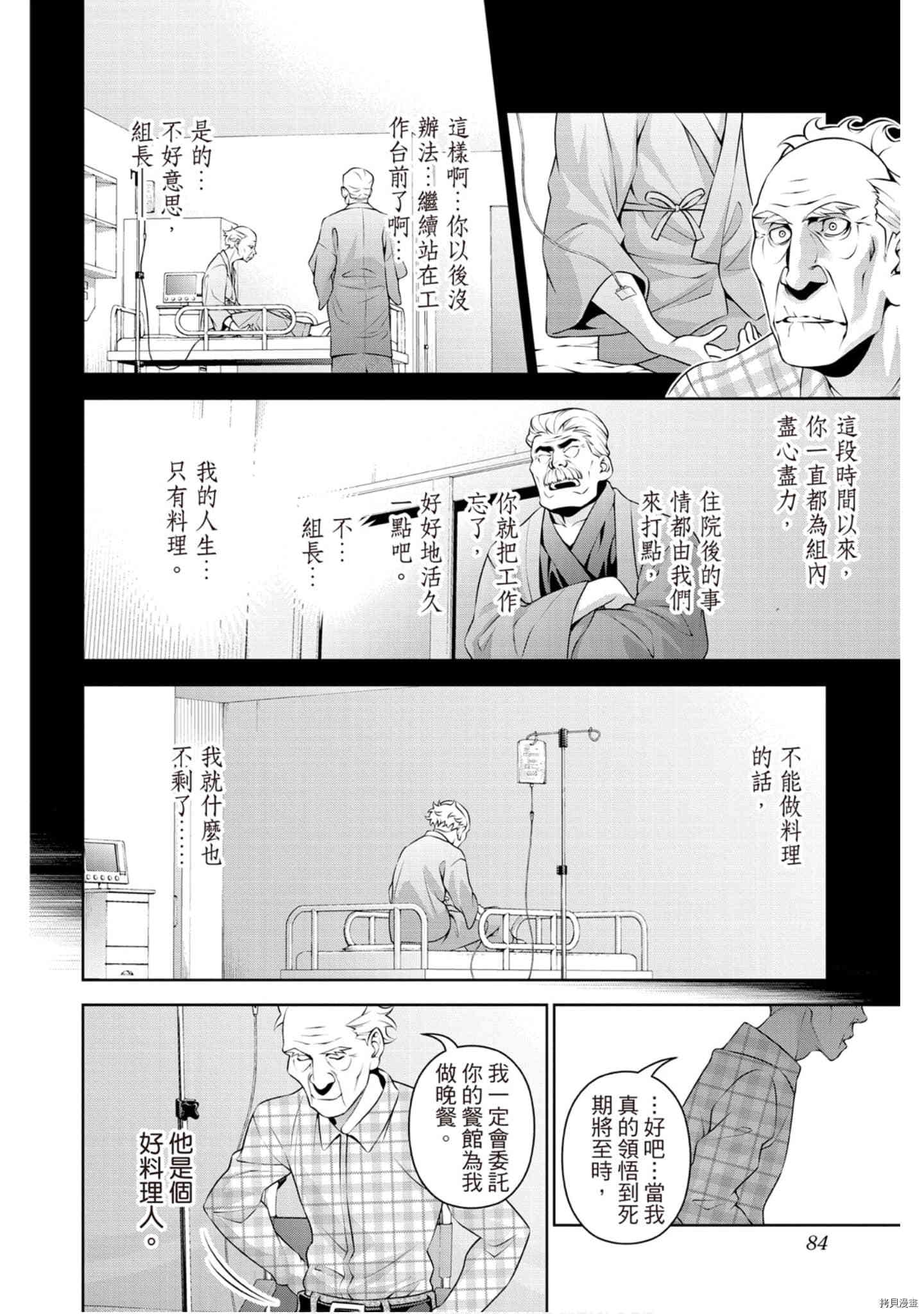 食戟之灵[拷贝漫画]韩漫全集-33卷无删减无遮挡章节图片 