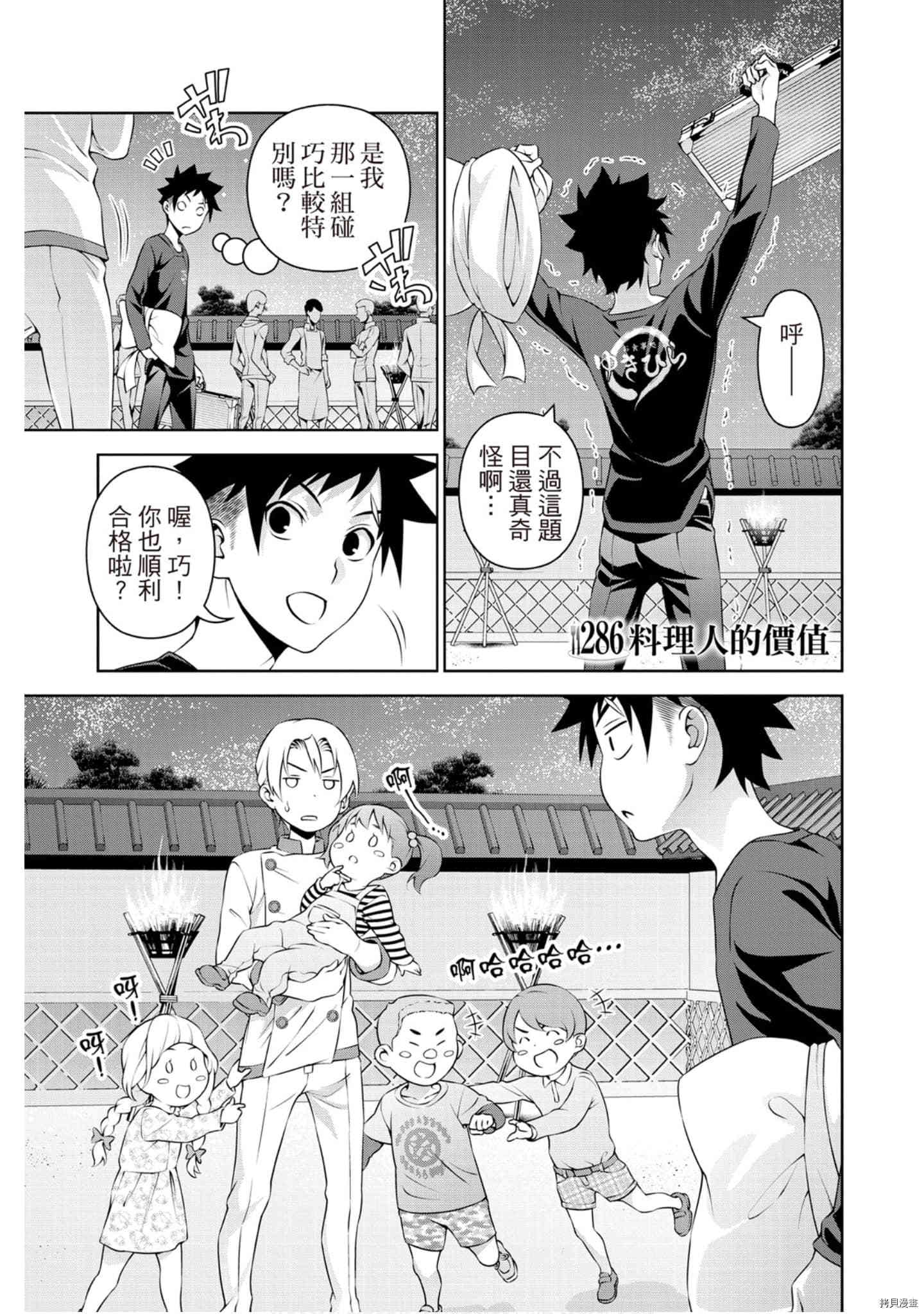 食戟之灵[拷贝漫画]韩漫全集-33卷无删减无遮挡章节图片 