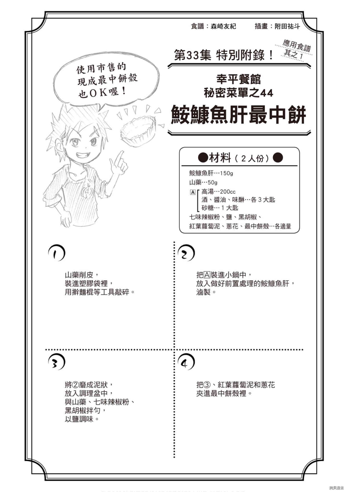 食戟之灵[拷贝漫画]韩漫全集-33卷无删减无遮挡章节图片 