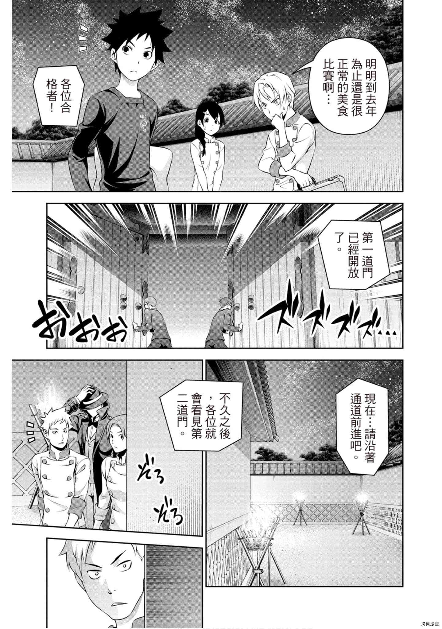 食戟之灵[拷贝漫画]韩漫全集-33卷无删减无遮挡章节图片 