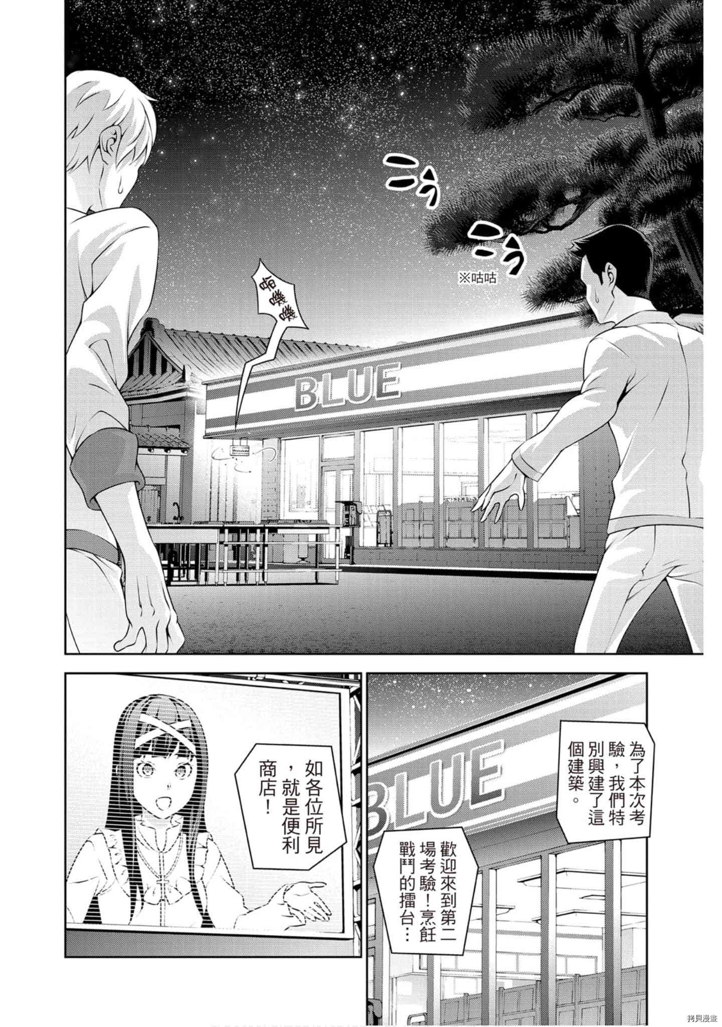 食戟之灵[拷贝漫画]韩漫全集-33卷无删减无遮挡章节图片 