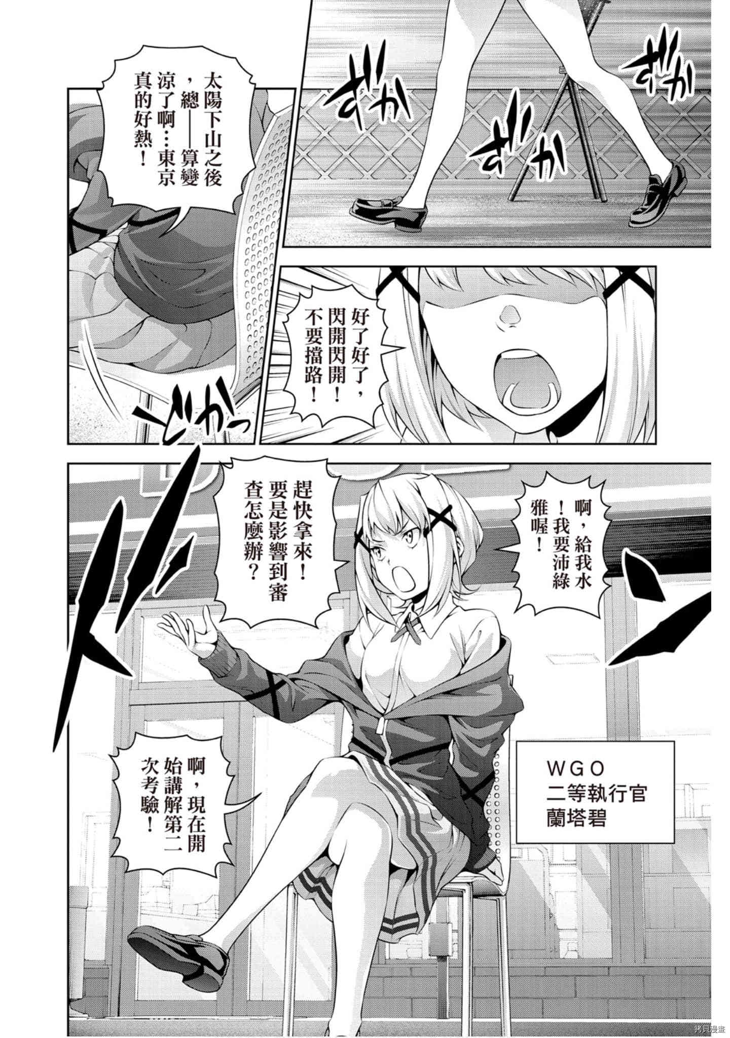 食戟之灵[拷贝漫画]韩漫全集-33卷无删减无遮挡章节图片 