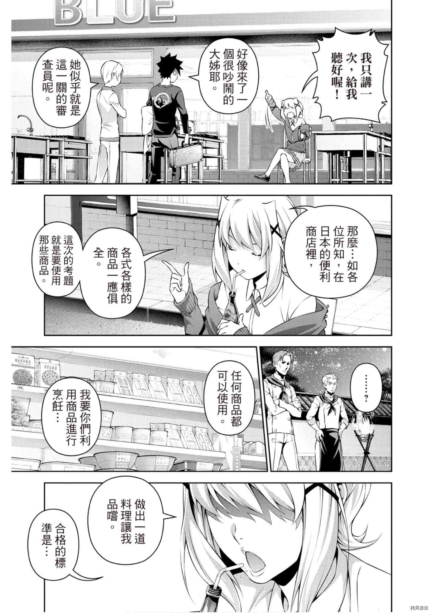 食戟之灵[拷贝漫画]韩漫全集-33卷无删减无遮挡章节图片 