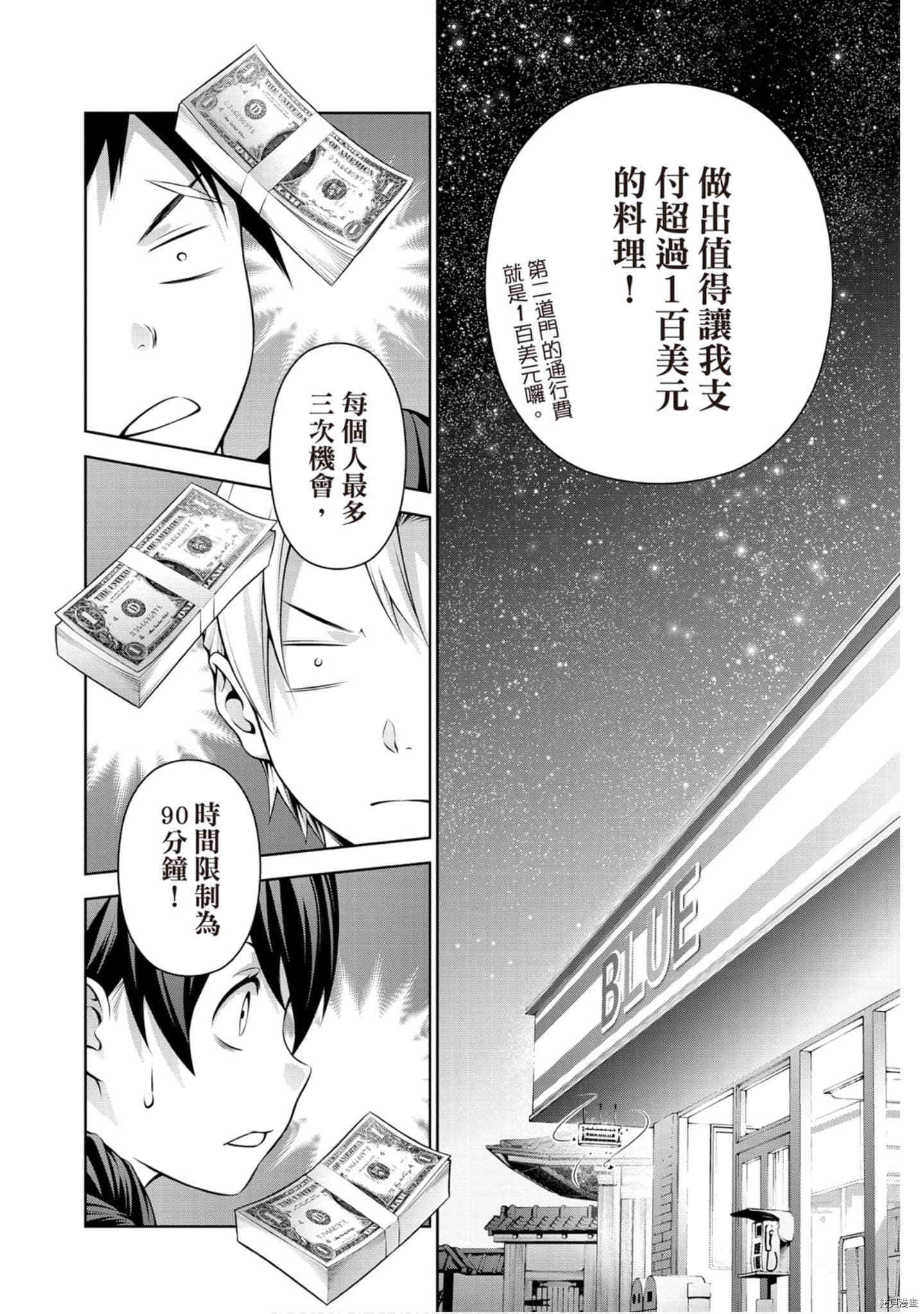 食戟之灵[拷贝漫画]韩漫全集-33卷无删减无遮挡章节图片 