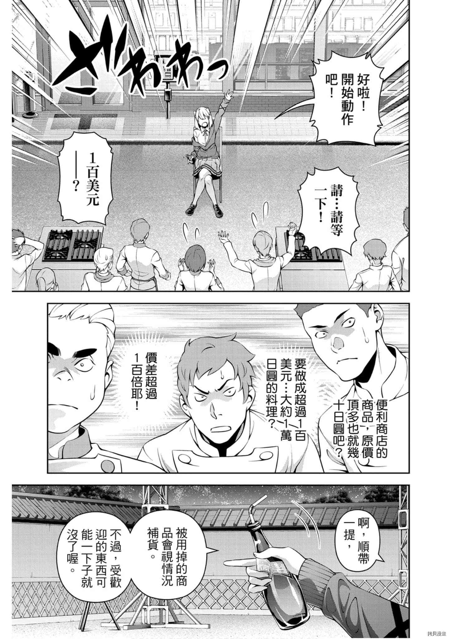 食戟之灵[拷贝漫画]韩漫全集-33卷无删减无遮挡章节图片 