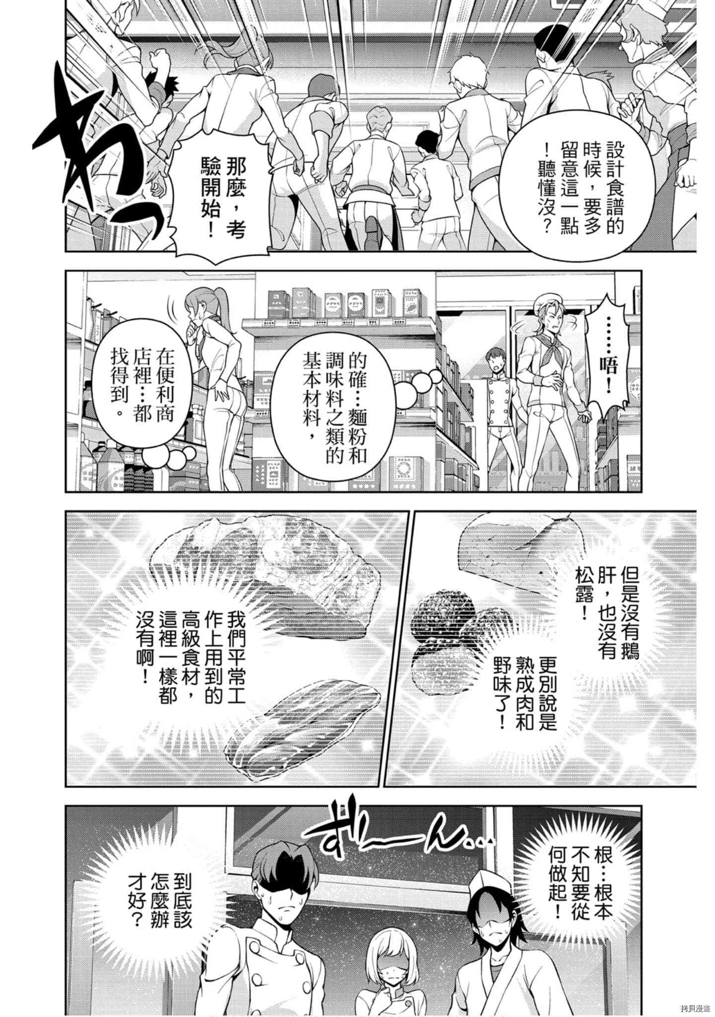 食戟之灵[拷贝漫画]韩漫全集-33卷无删减无遮挡章节图片 