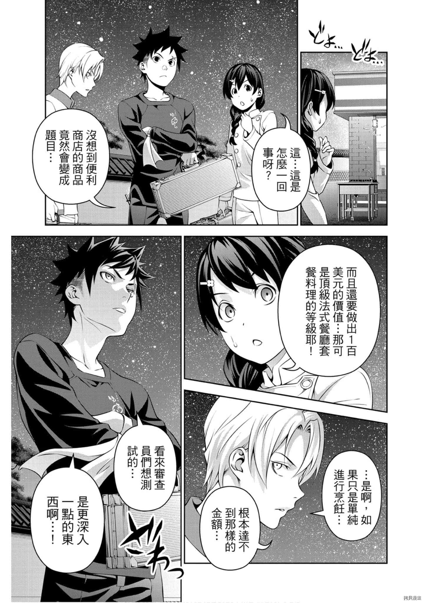 食戟之灵[拷贝漫画]韩漫全集-33卷无删减无遮挡章节图片 