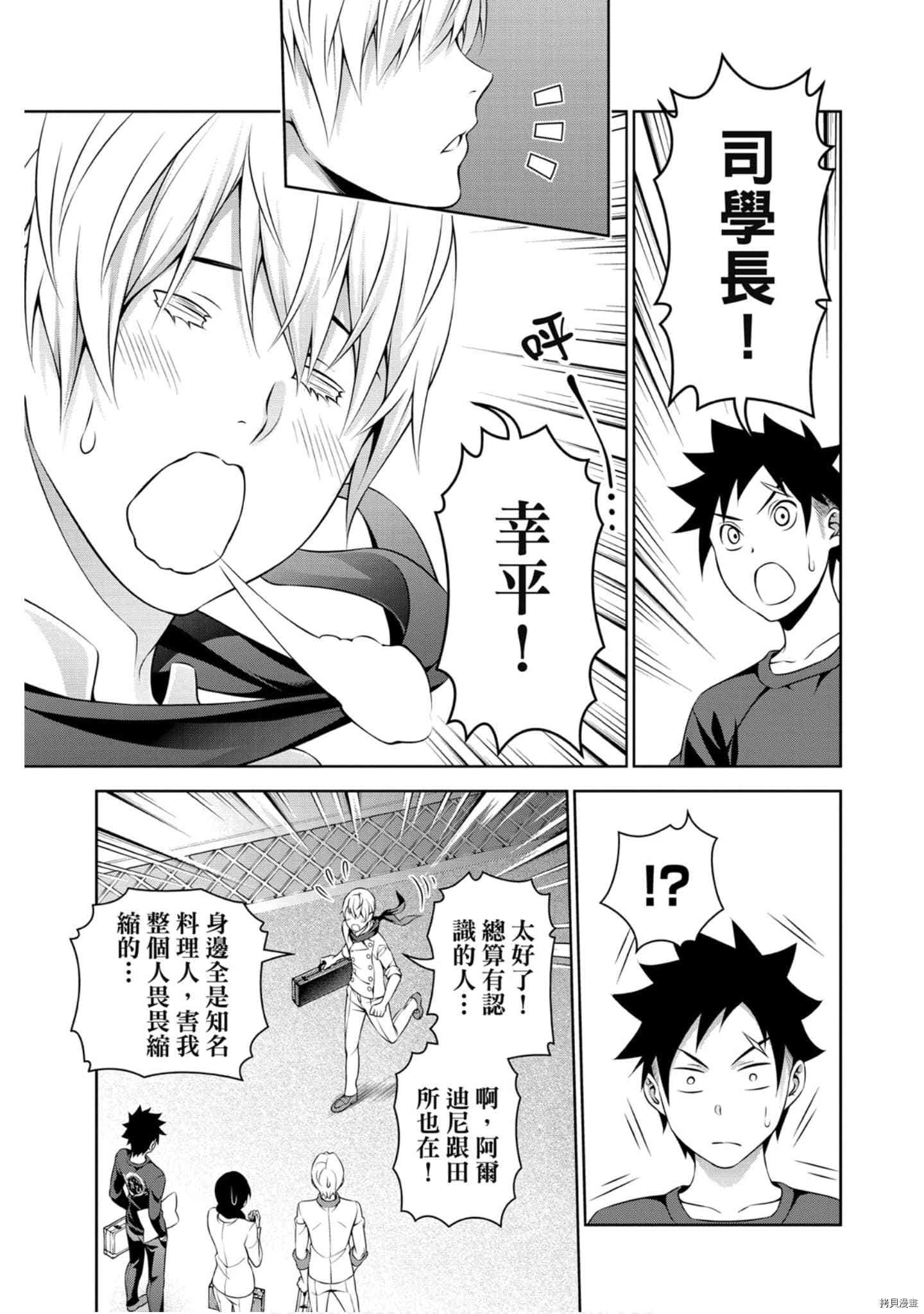 食戟之灵[拷贝漫画]韩漫全集-33卷无删减无遮挡章节图片 