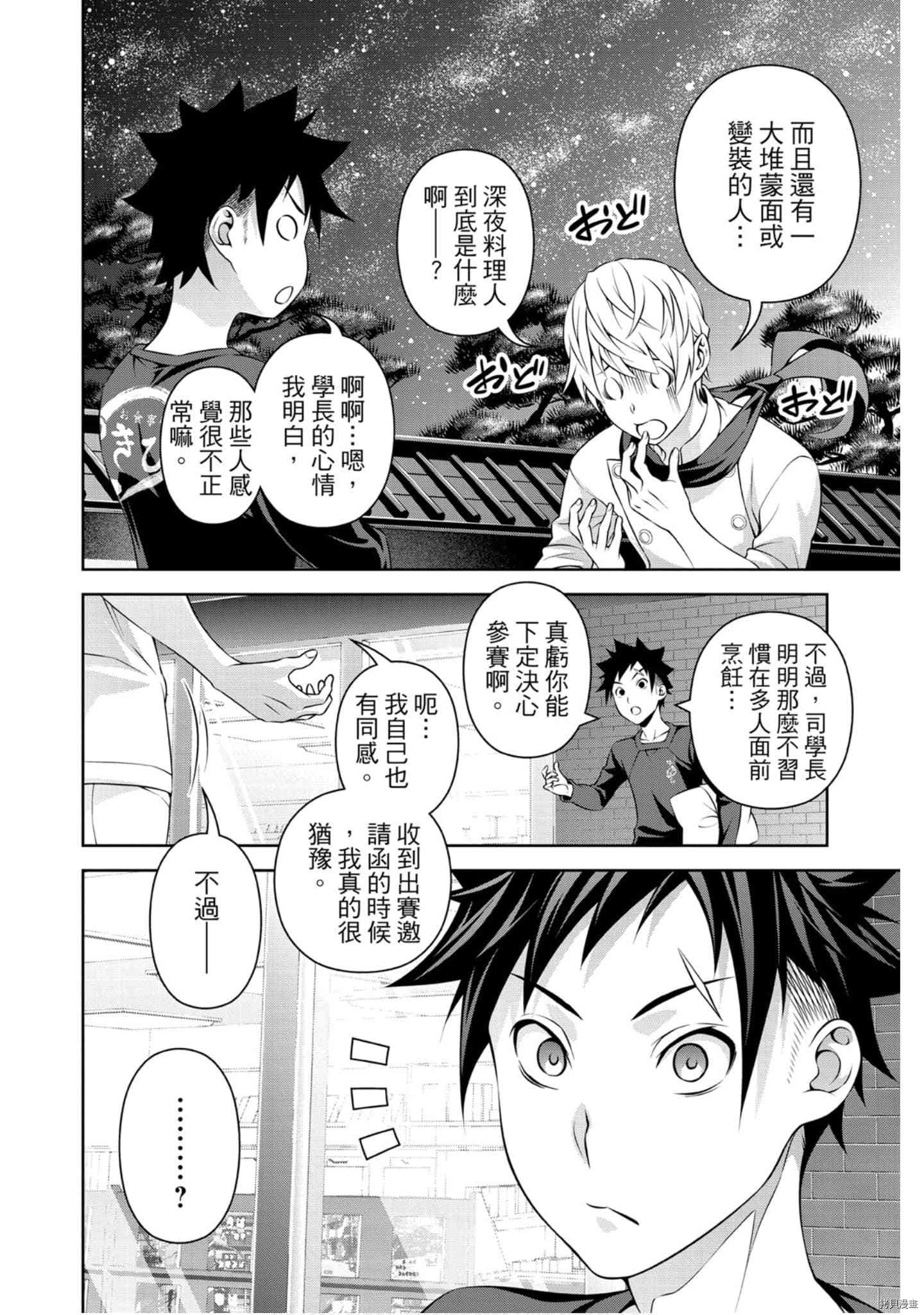 食戟之灵[拷贝漫画]韩漫全集-33卷无删减无遮挡章节图片 