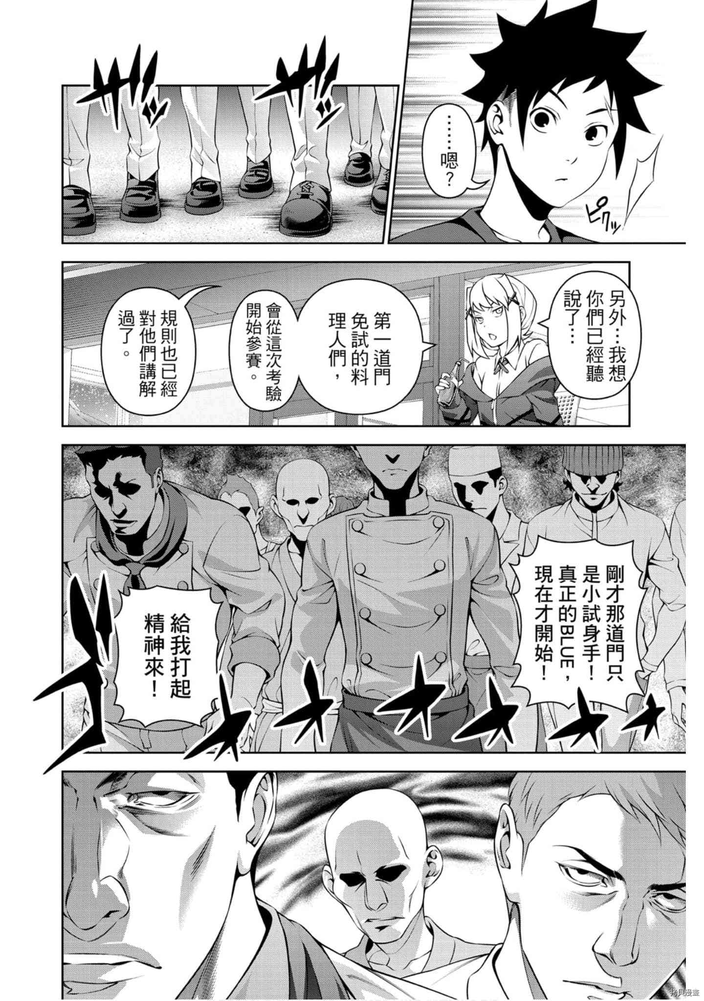 食戟之灵[拷贝漫画]韩漫全集-33卷无删减无遮挡章节图片 