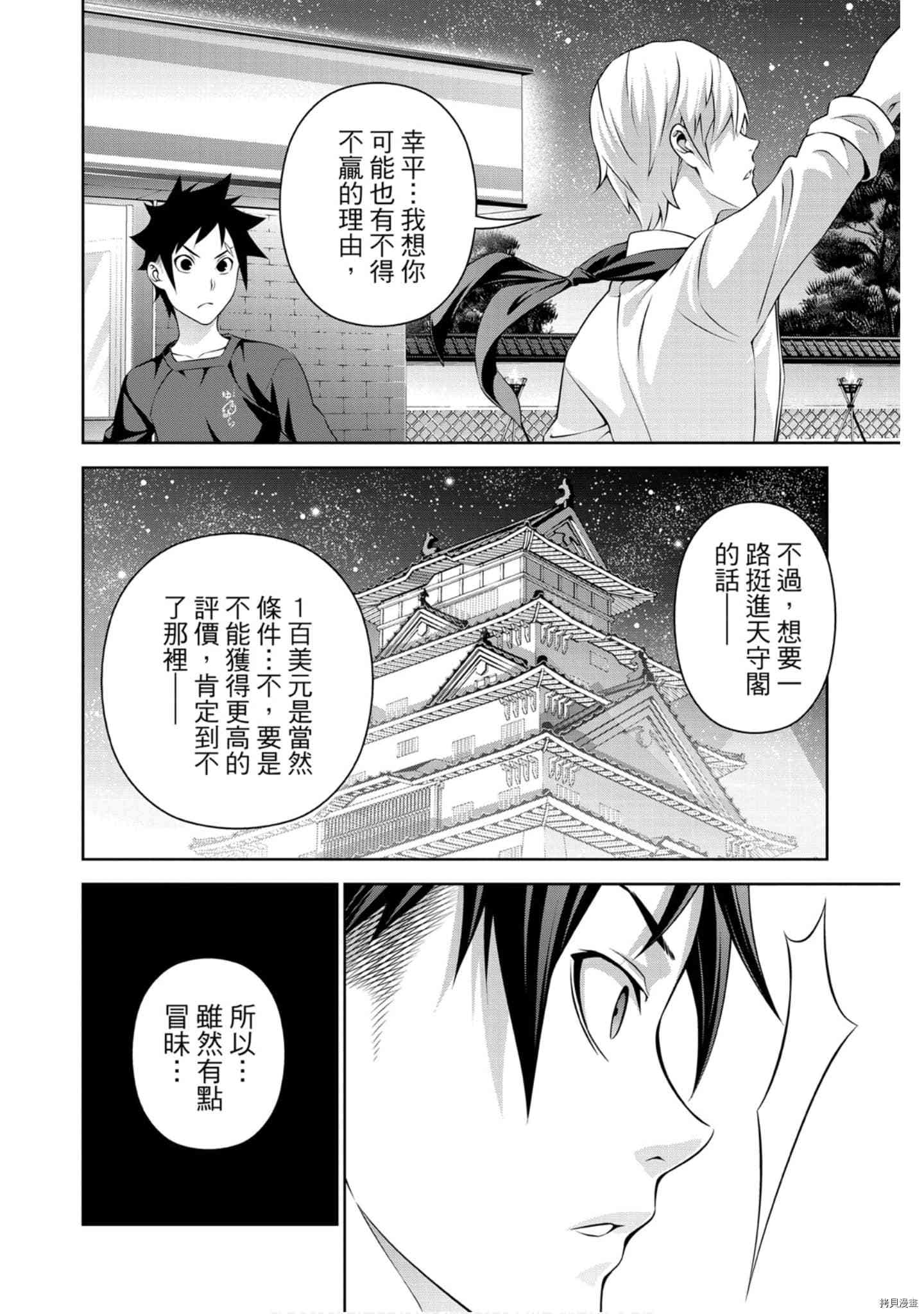 食戟之灵[拷贝漫画]韩漫全集-33卷无删减无遮挡章节图片 