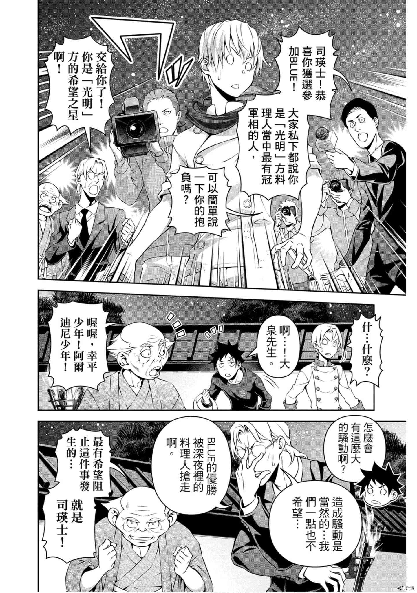 食戟之灵[拷贝漫画]韩漫全集-33卷无删减无遮挡章节图片 