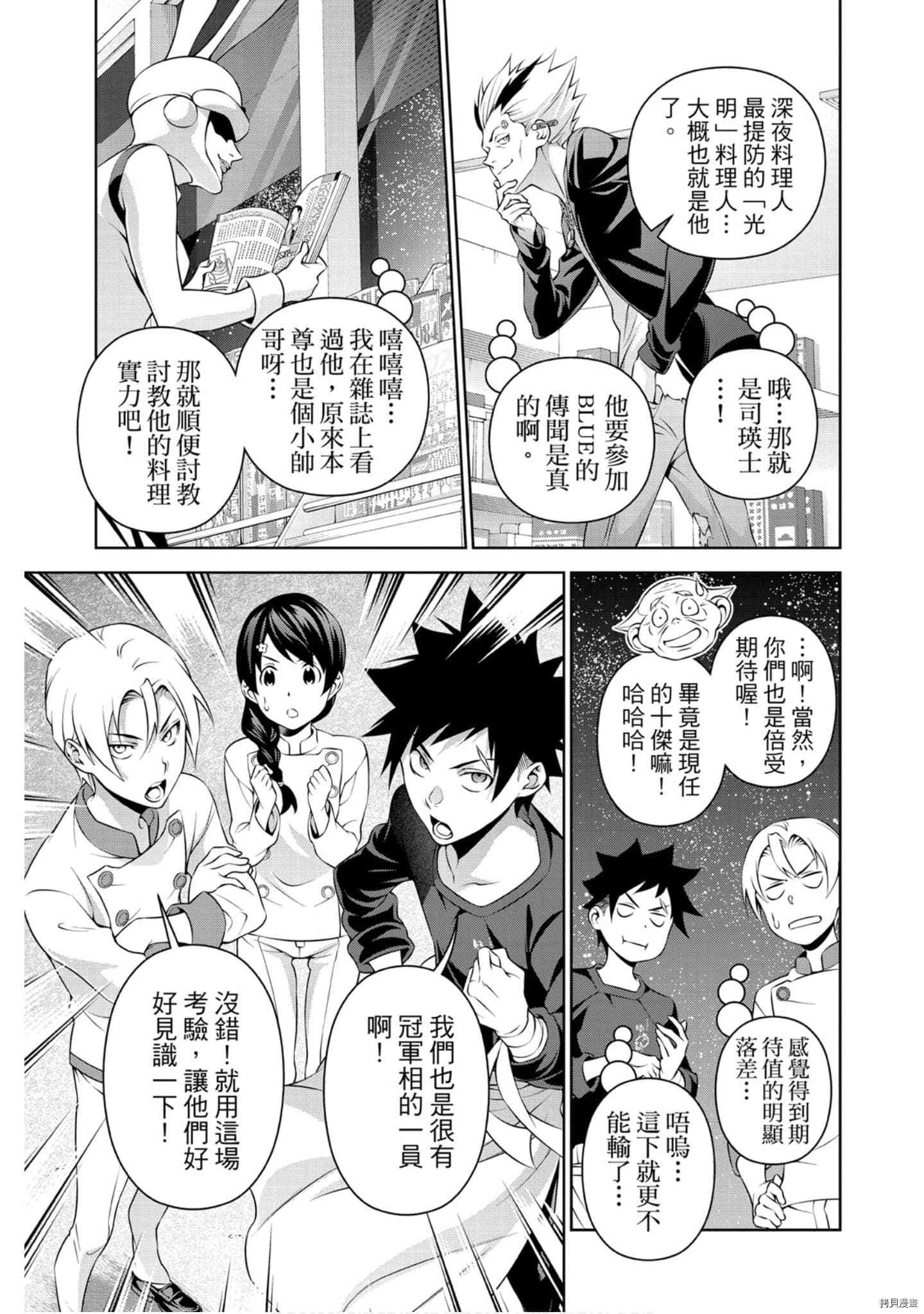 食戟之灵[拷贝漫画]韩漫全集-33卷无删减无遮挡章节图片 