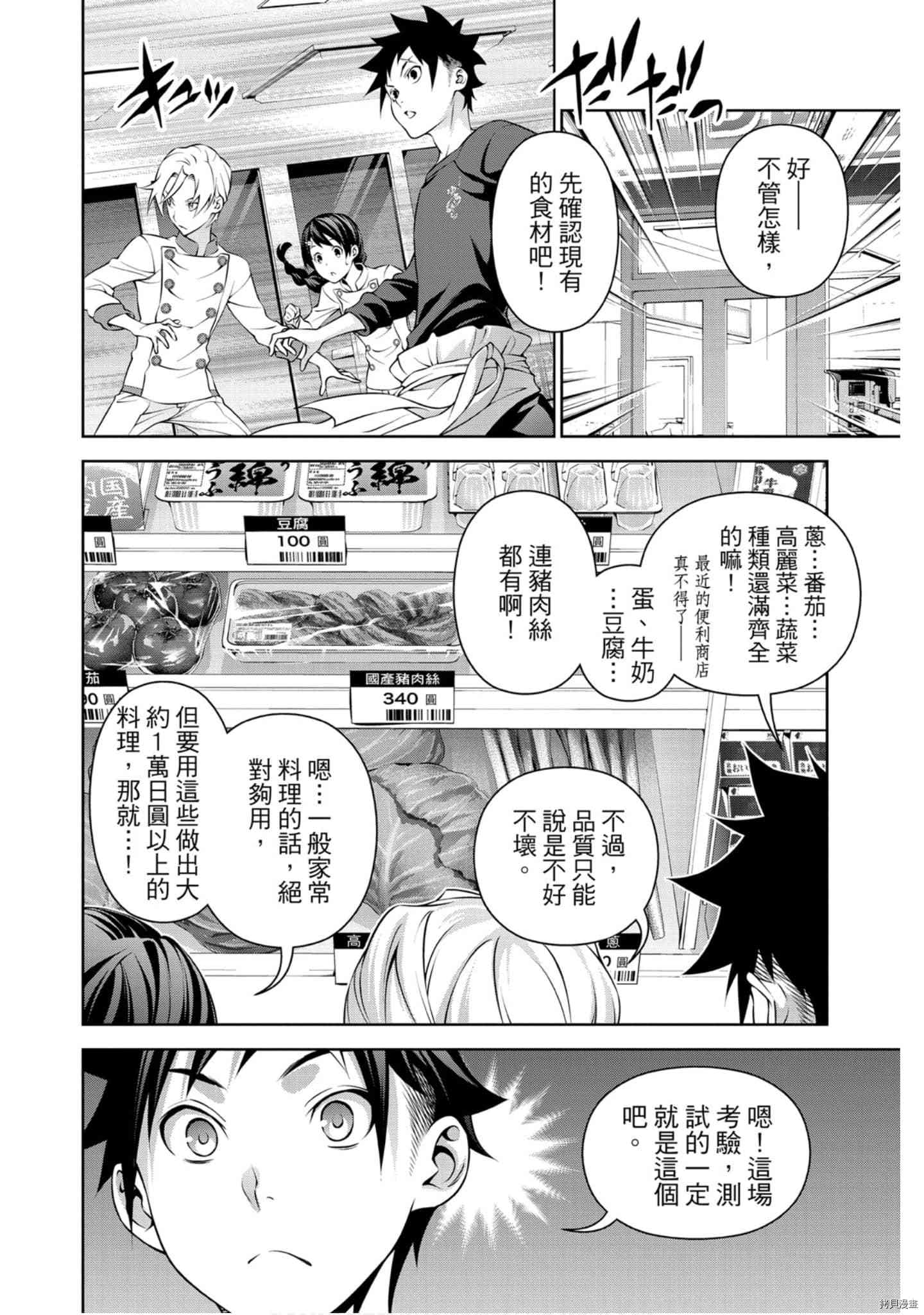 食戟之灵[拷贝漫画]韩漫全集-33卷无删减无遮挡章节图片 