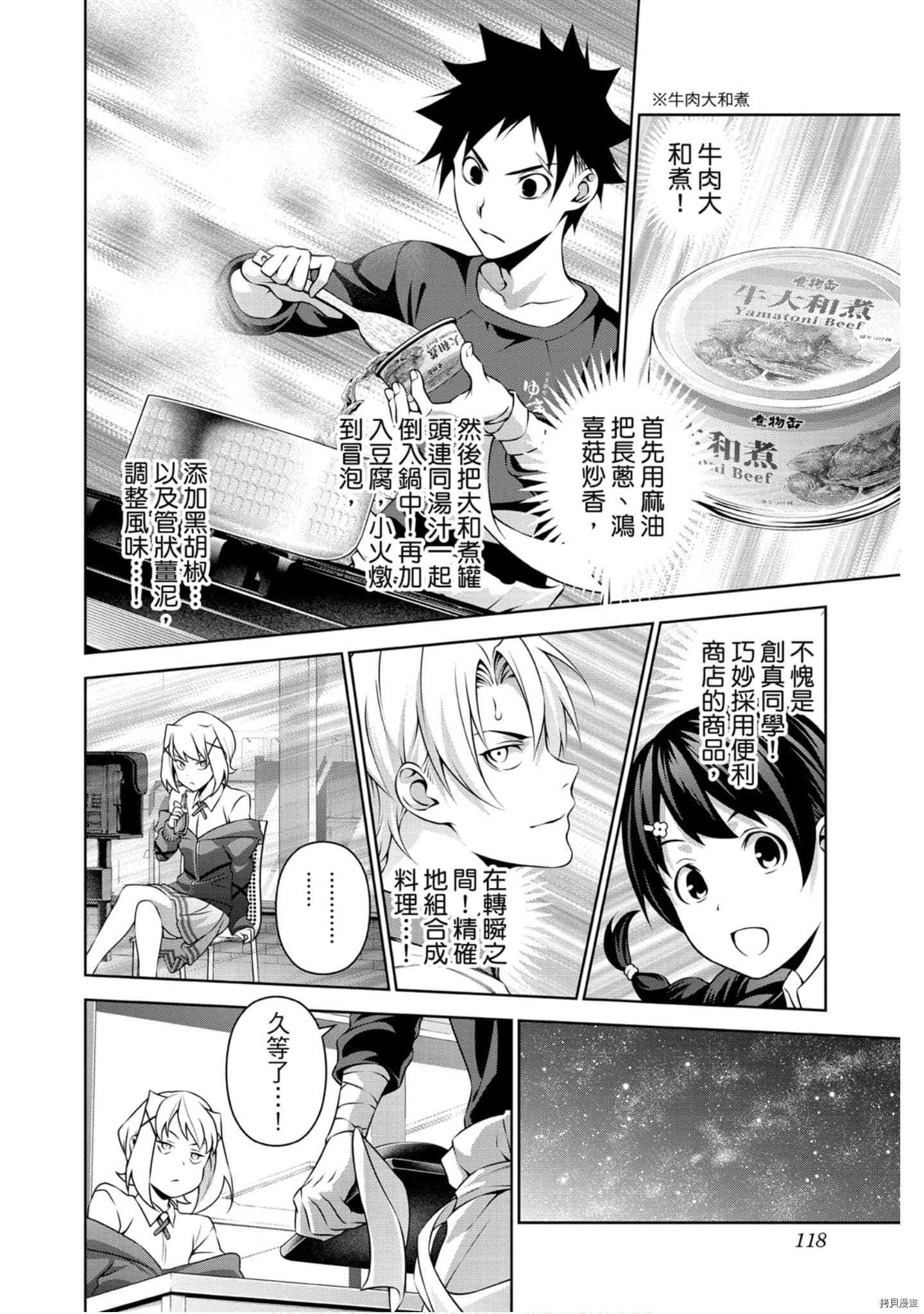 食戟之灵[拷贝漫画]韩漫全集-33卷无删减无遮挡章节图片 