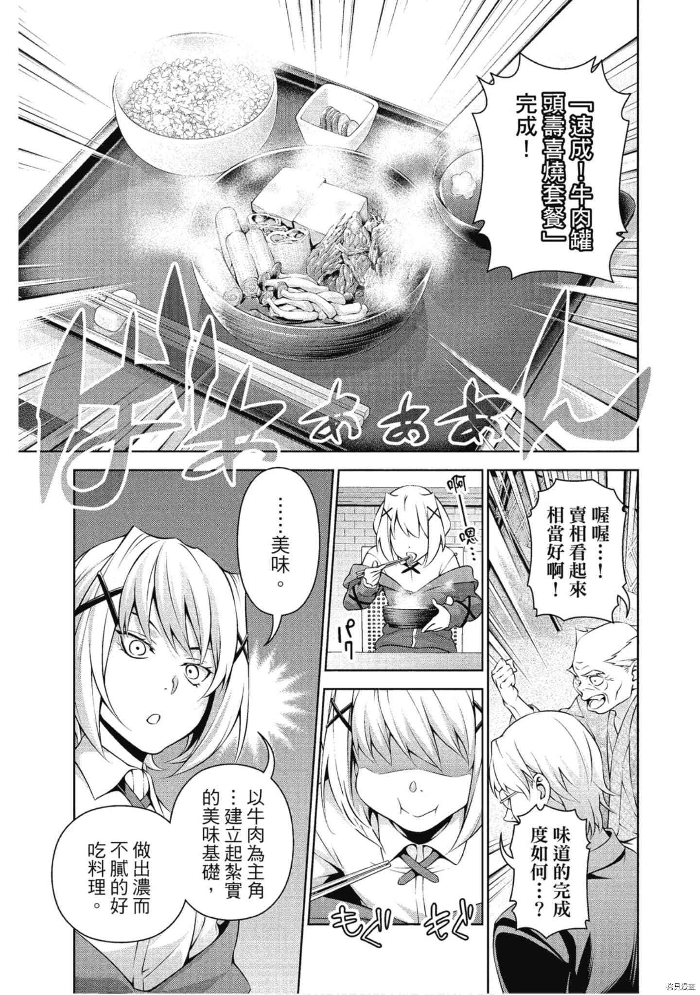 食戟之灵[拷贝漫画]韩漫全集-33卷无删减无遮挡章节图片 