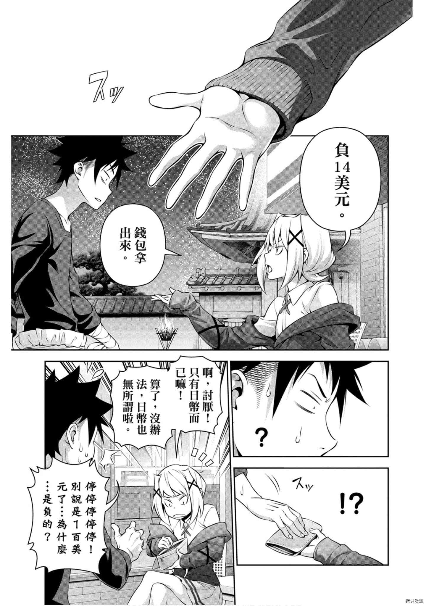 食戟之灵[拷贝漫画]韩漫全集-33卷无删减无遮挡章节图片 