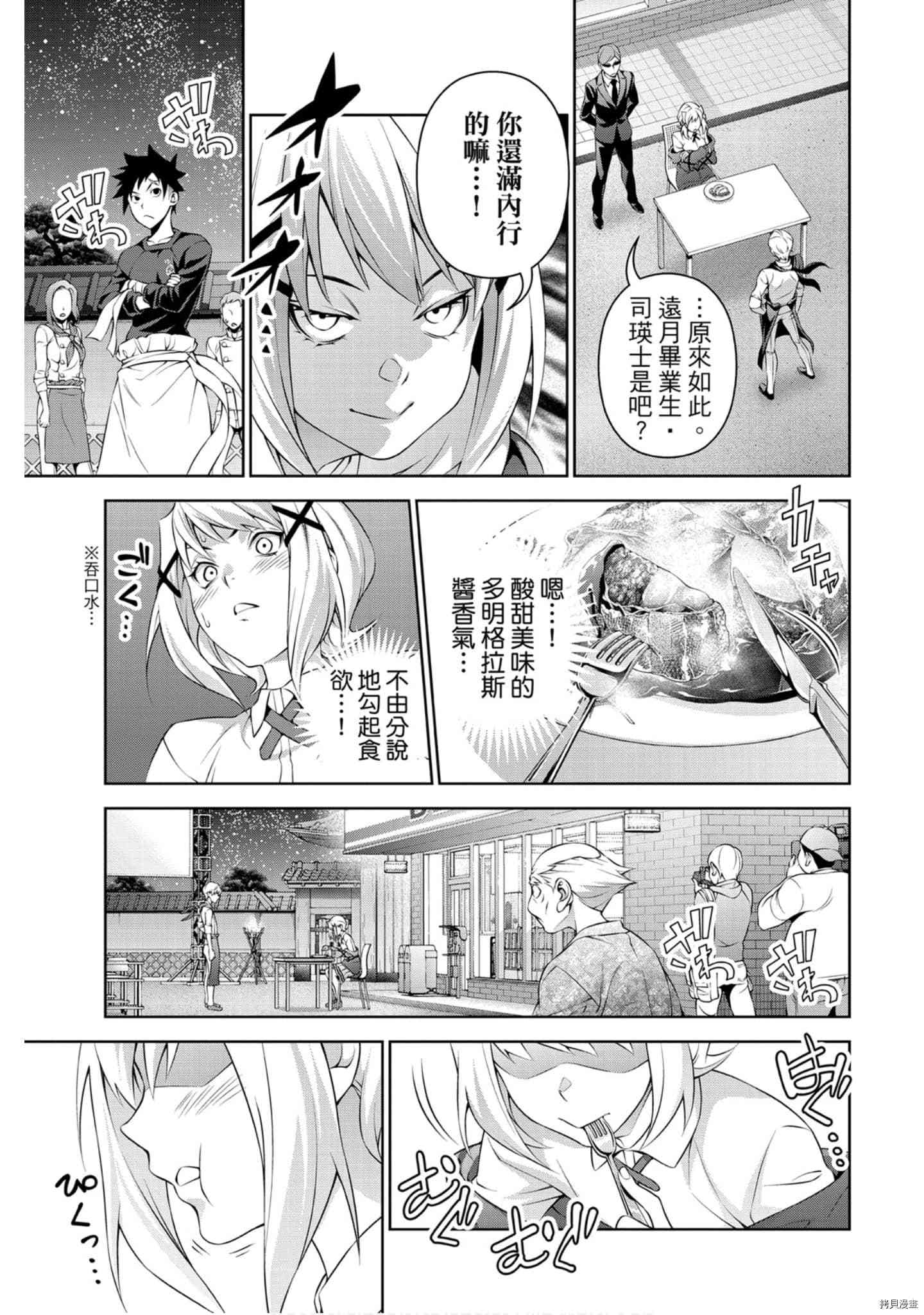 食戟之灵[拷贝漫画]韩漫全集-33卷无删减无遮挡章节图片 