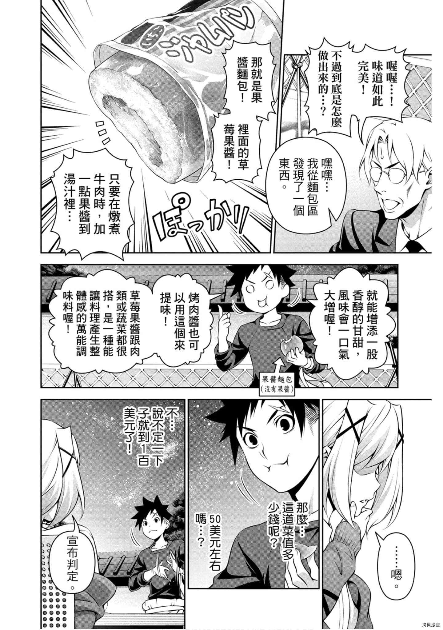 食戟之灵[拷贝漫画]韩漫全集-33卷无删减无遮挡章节图片 