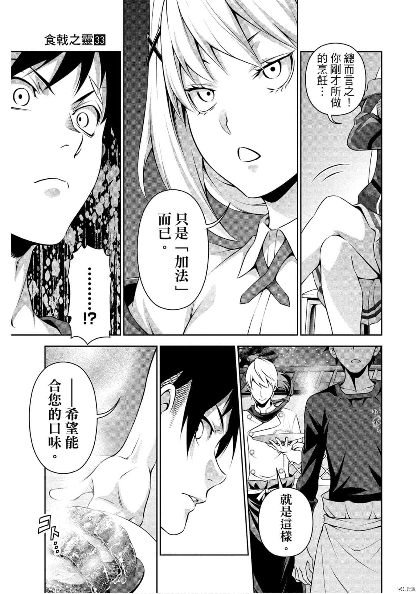 食戟之灵[拷贝漫画]韩漫全集-33卷无删减无遮挡章节图片 