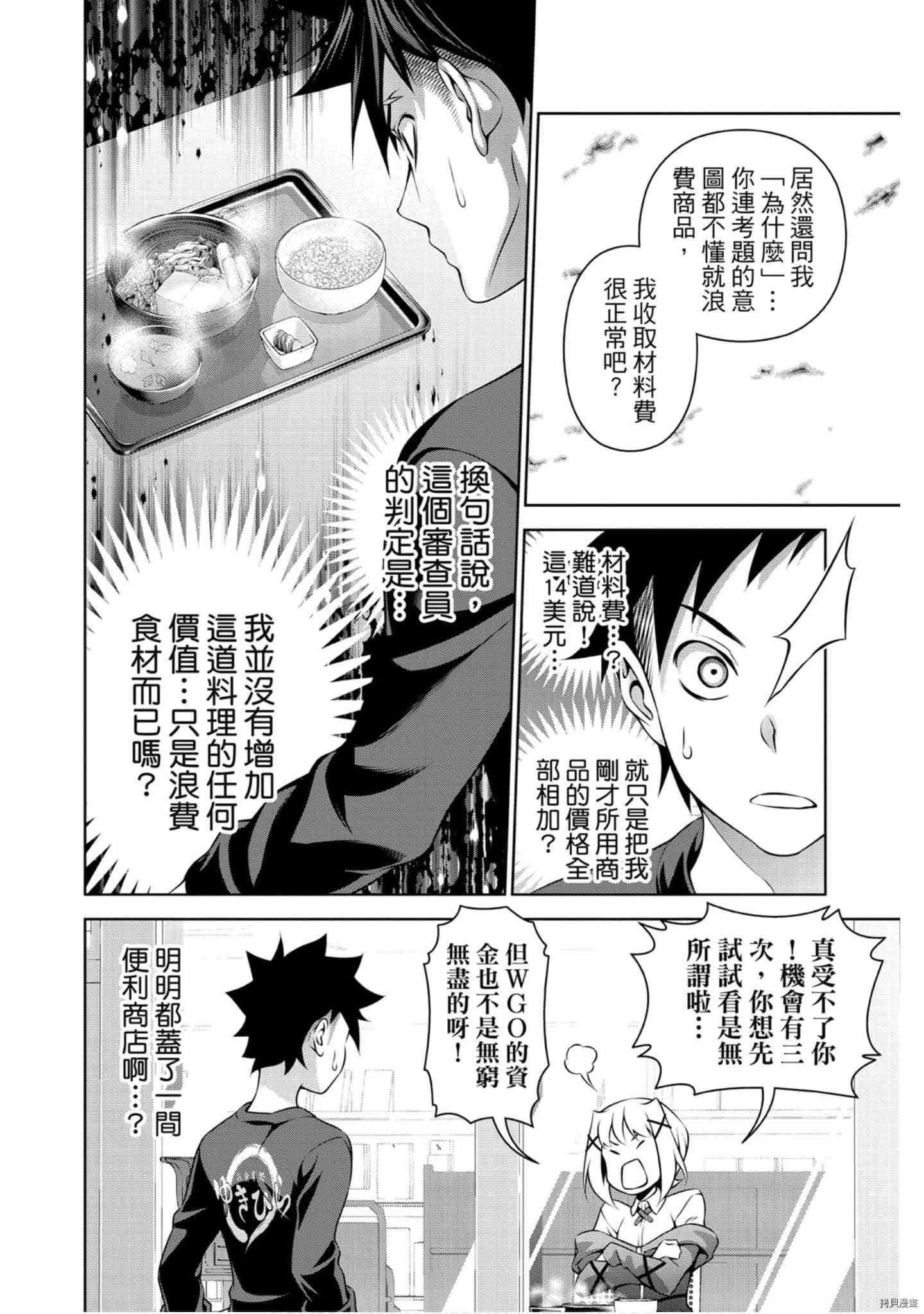 食戟之灵[拷贝漫画]韩漫全集-33卷无删减无遮挡章节图片 