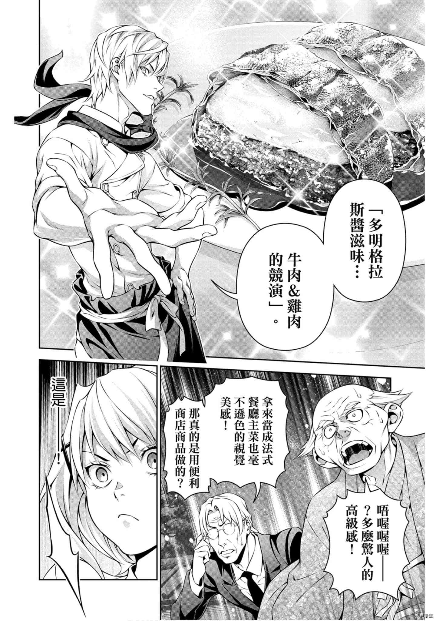 食戟之灵[拷贝漫画]韩漫全集-33卷无删减无遮挡章节图片 