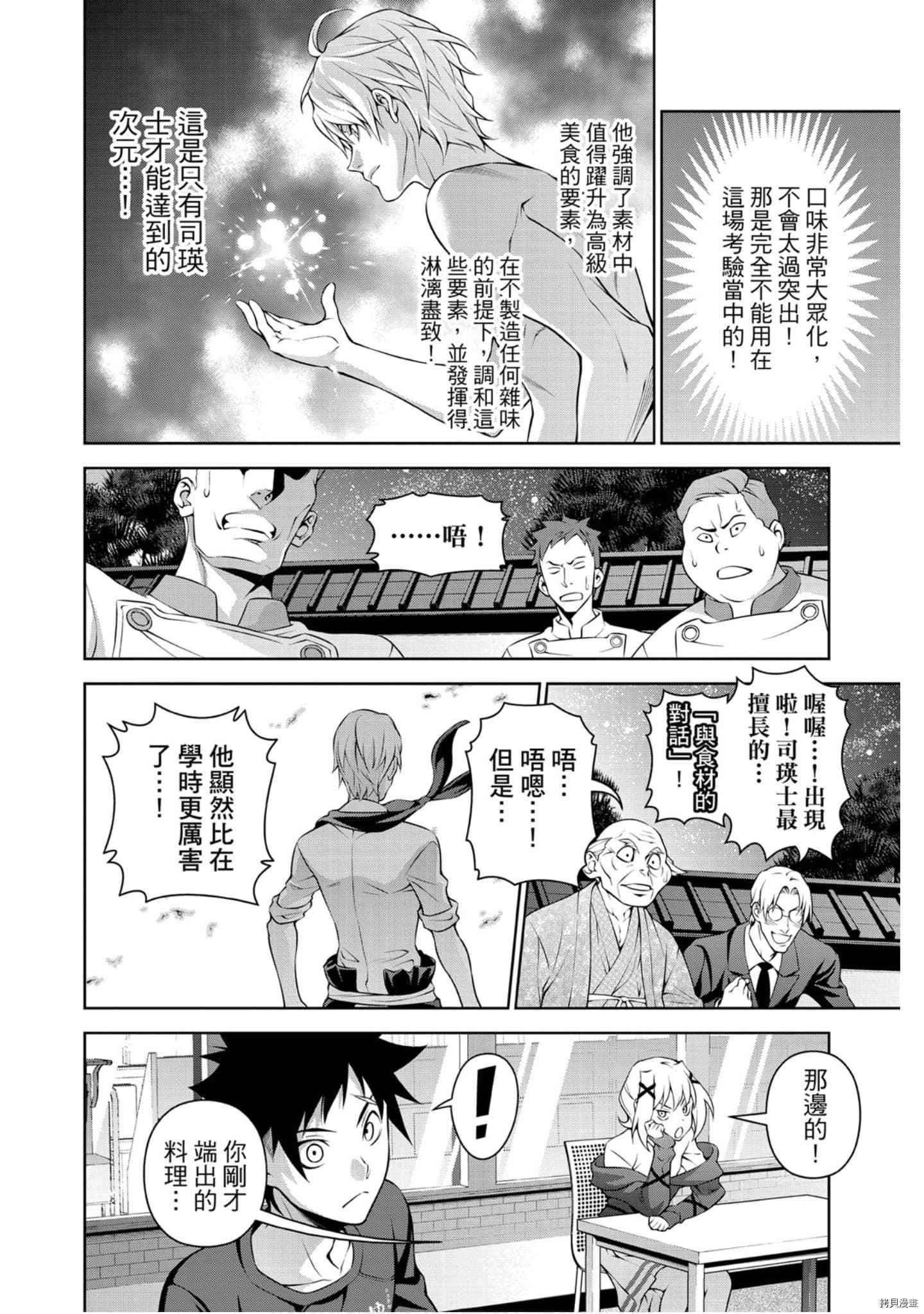 食戟之灵[拷贝漫画]韩漫全集-33卷无删减无遮挡章节图片 