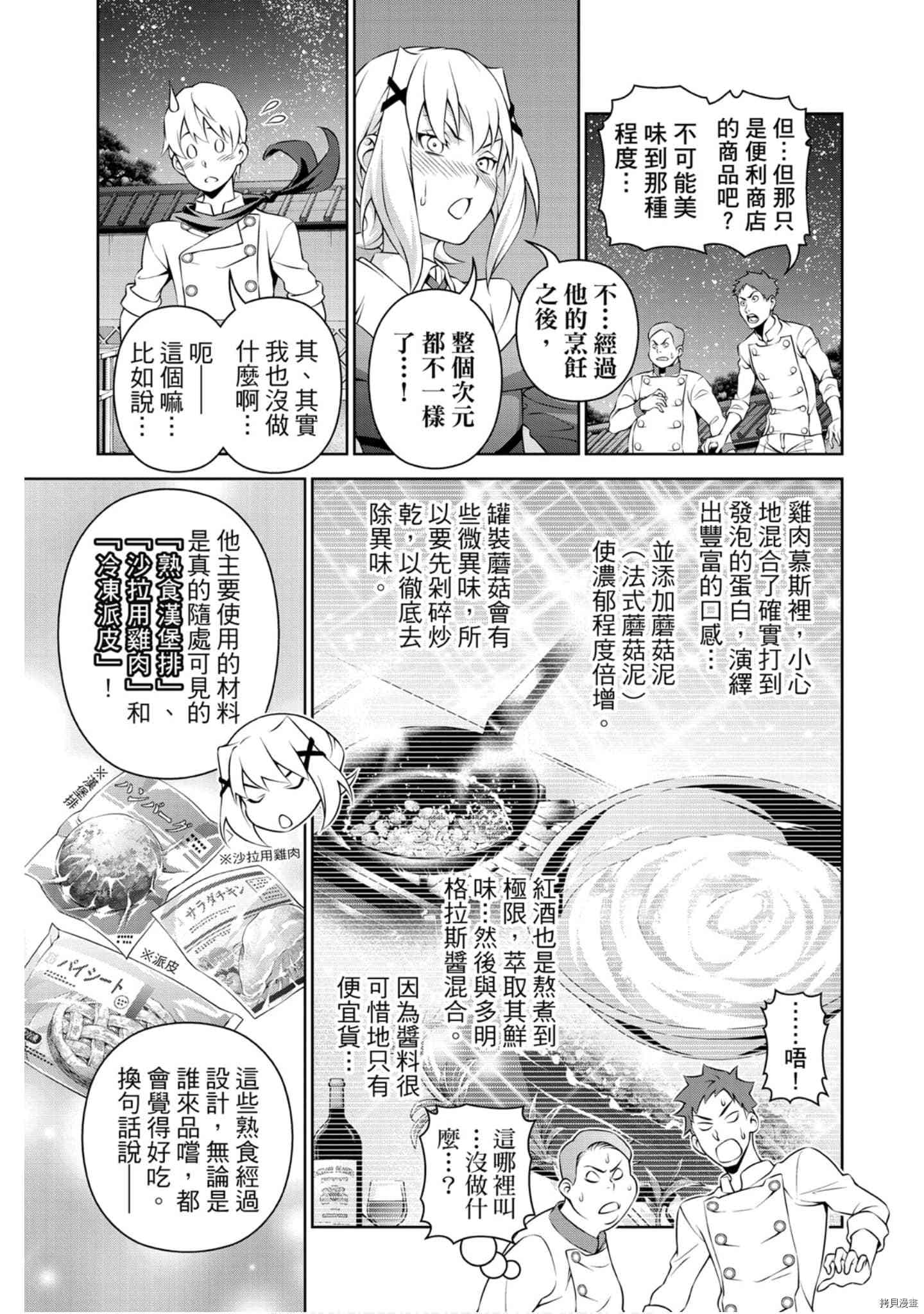 食戟之灵[拷贝漫画]韩漫全集-33卷无删减无遮挡章节图片 