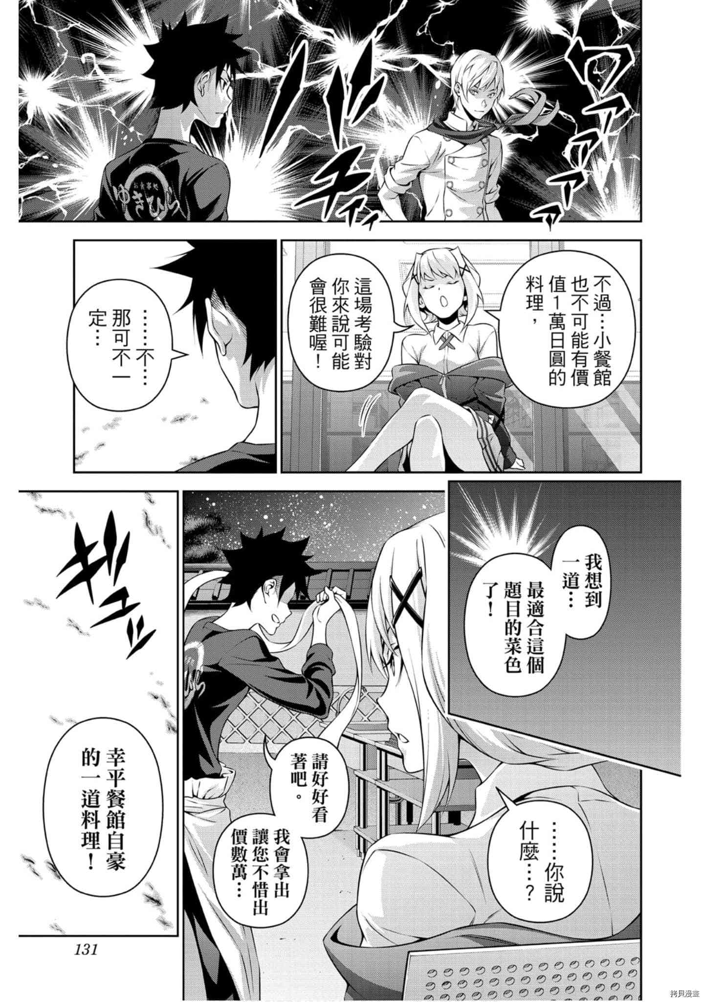 食戟之灵[拷贝漫画]韩漫全集-33卷无删减无遮挡章节图片 