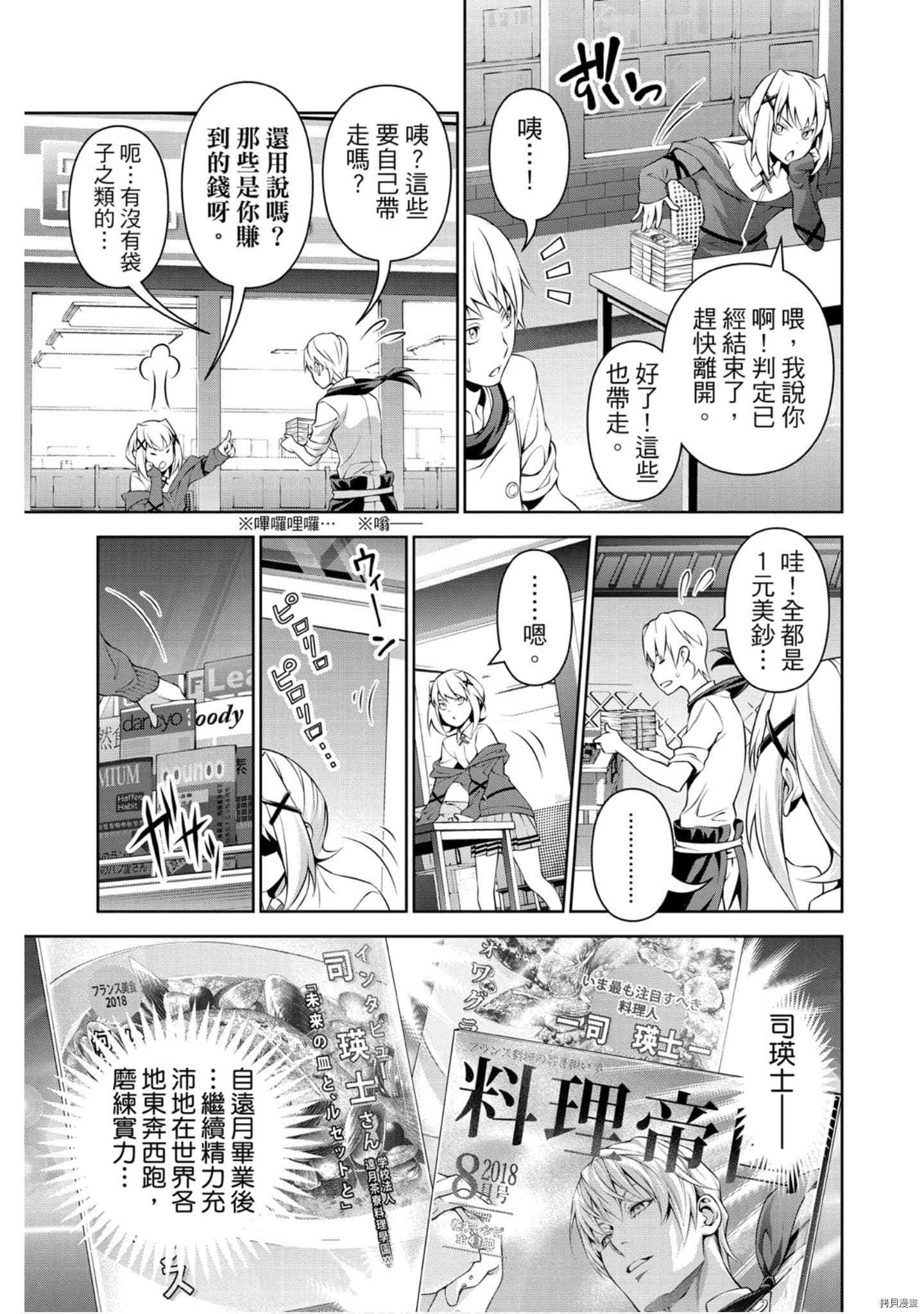 食戟之灵[拷贝漫画]韩漫全集-33卷无删减无遮挡章节图片 