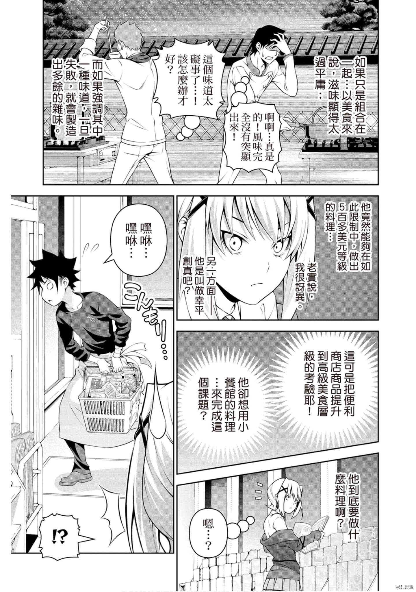 食戟之灵[拷贝漫画]韩漫全集-33卷无删减无遮挡章节图片 