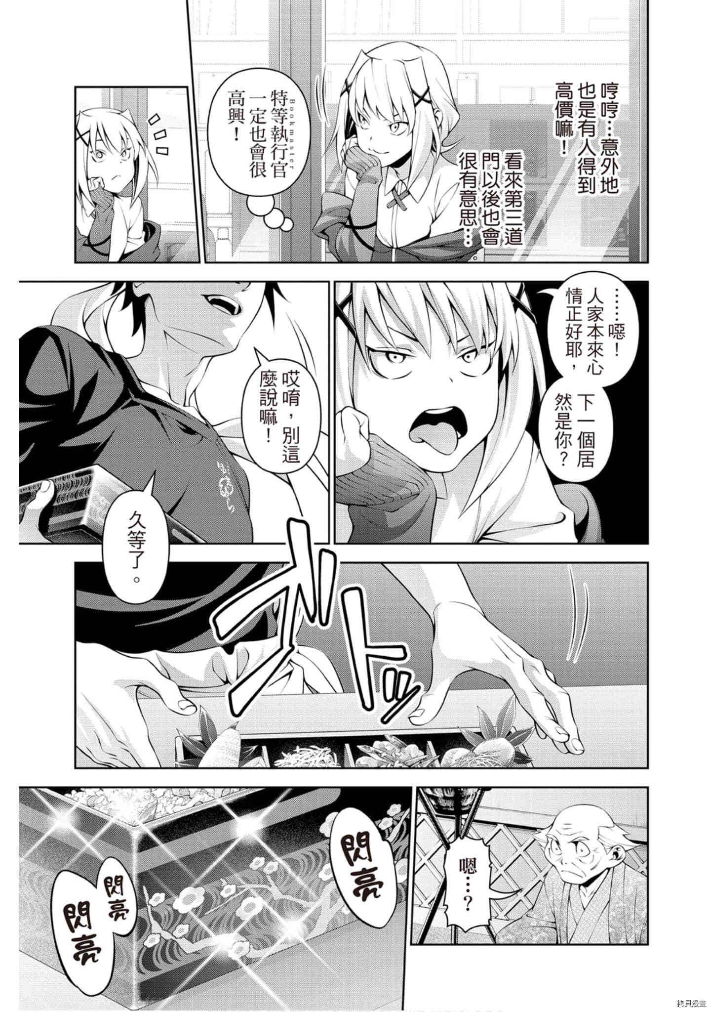 食戟之灵[拷贝漫画]韩漫全集-33卷无删减无遮挡章节图片 