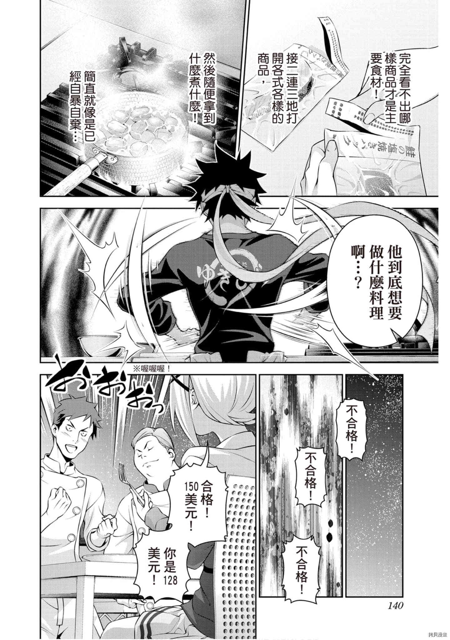 食戟之灵[拷贝漫画]韩漫全集-33卷无删减无遮挡章节图片 