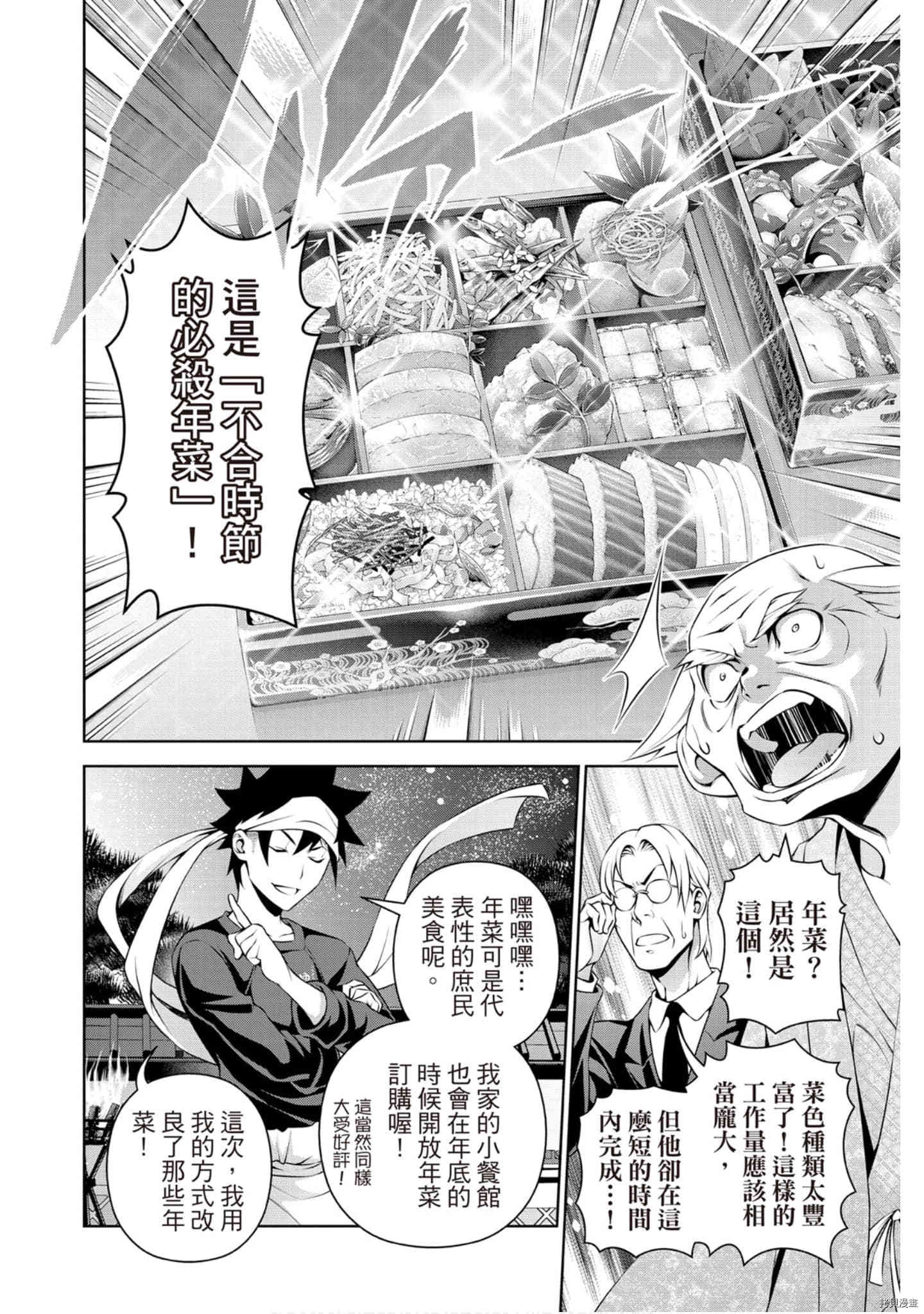 食戟之灵[拷贝漫画]韩漫全集-33卷无删减无遮挡章节图片 