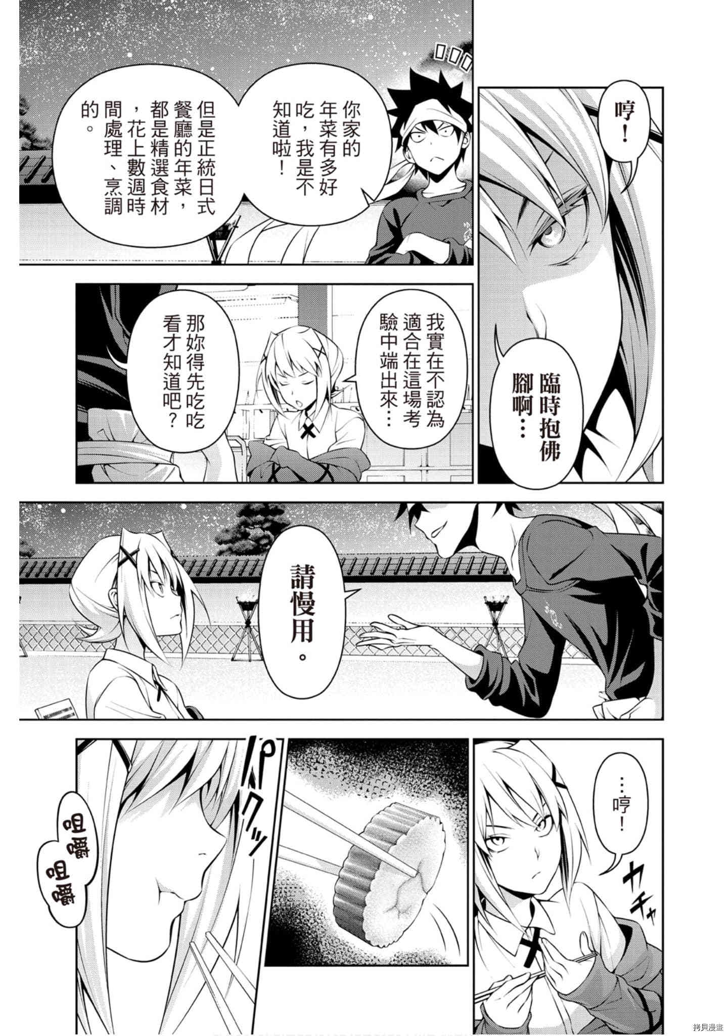 食戟之灵[拷贝漫画]韩漫全集-33卷无删减无遮挡章节图片 