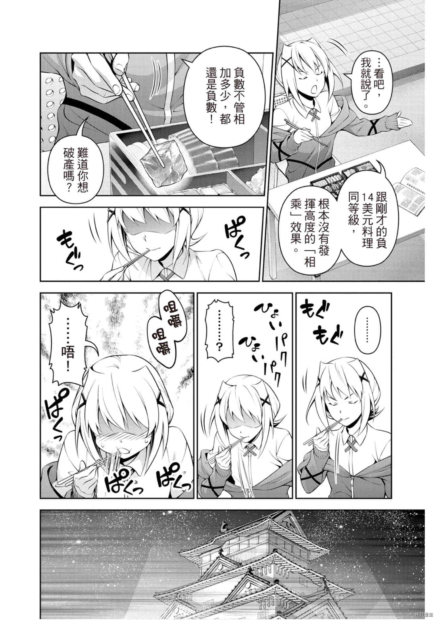 食戟之灵[拷贝漫画]韩漫全集-33卷无删减无遮挡章节图片 