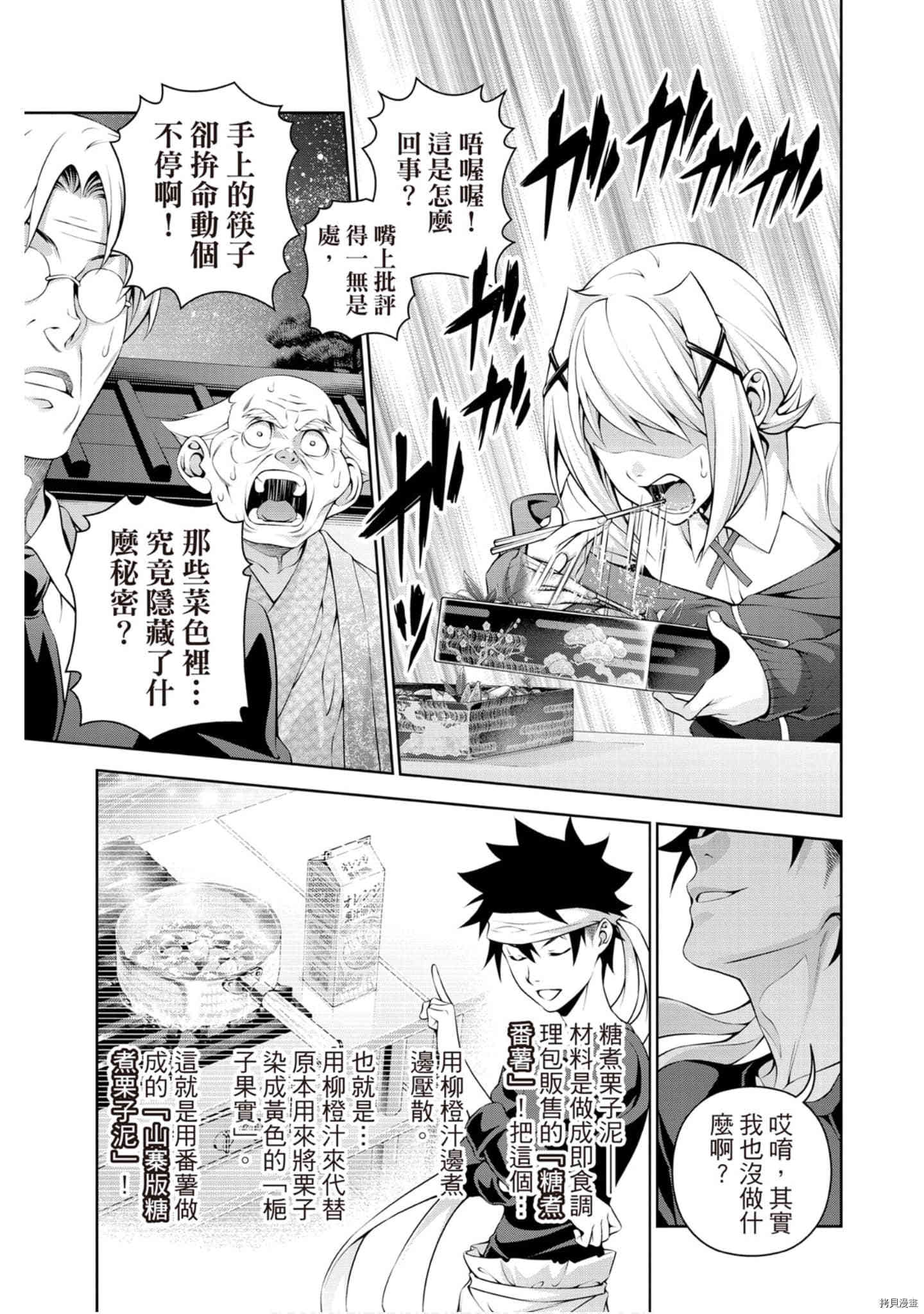 食戟之灵[拷贝漫画]韩漫全集-33卷无删减无遮挡章节图片 