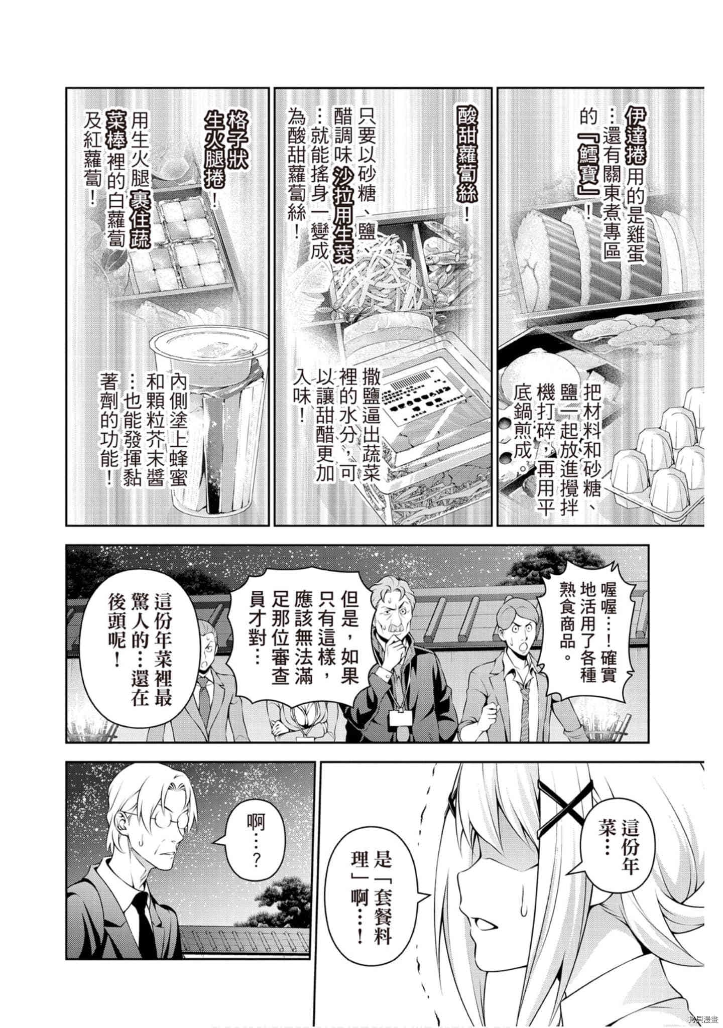 食戟之灵[拷贝漫画]韩漫全集-33卷无删减无遮挡章节图片 