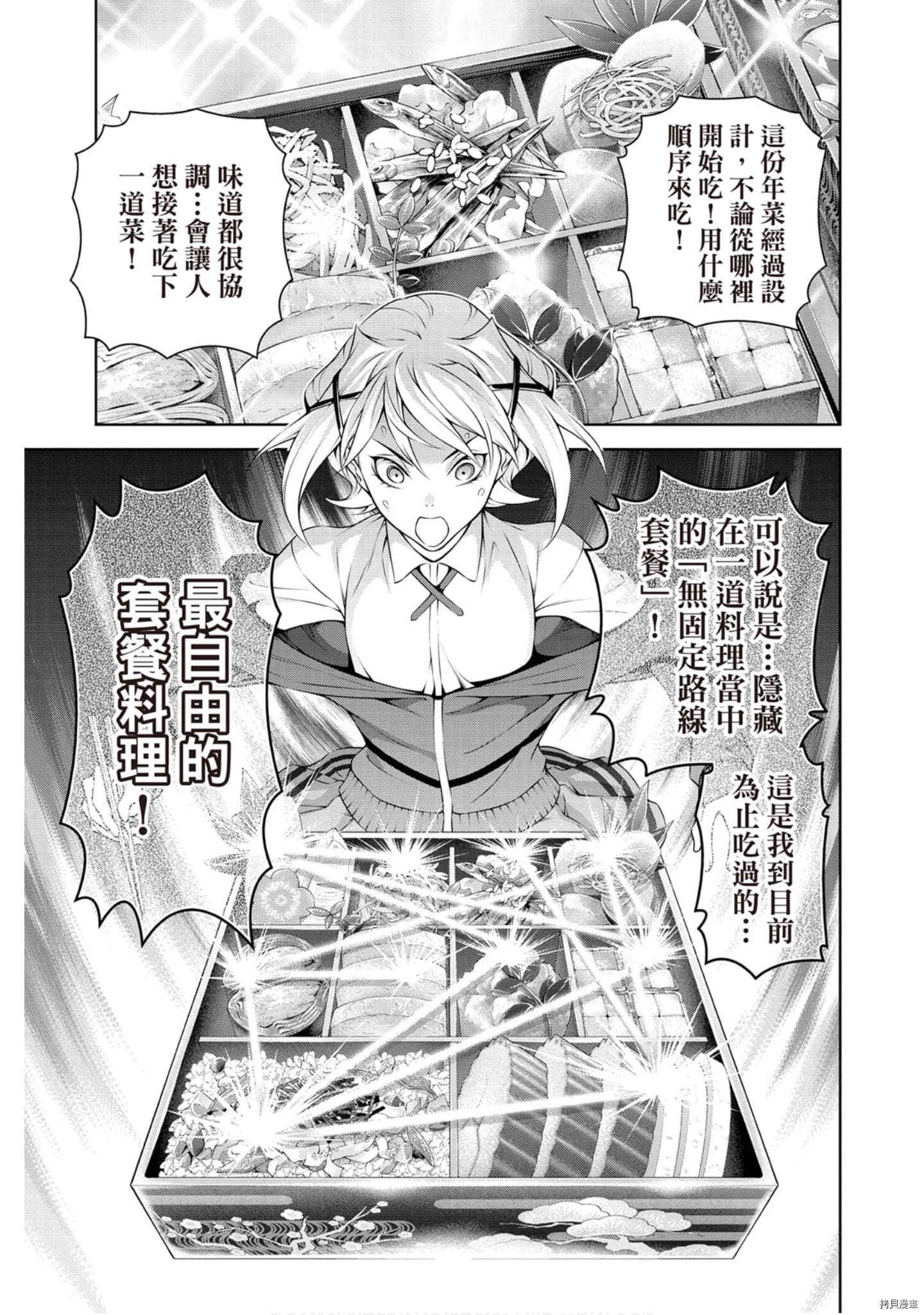 食戟之灵[拷贝漫画]韩漫全集-33卷无删减无遮挡章节图片 