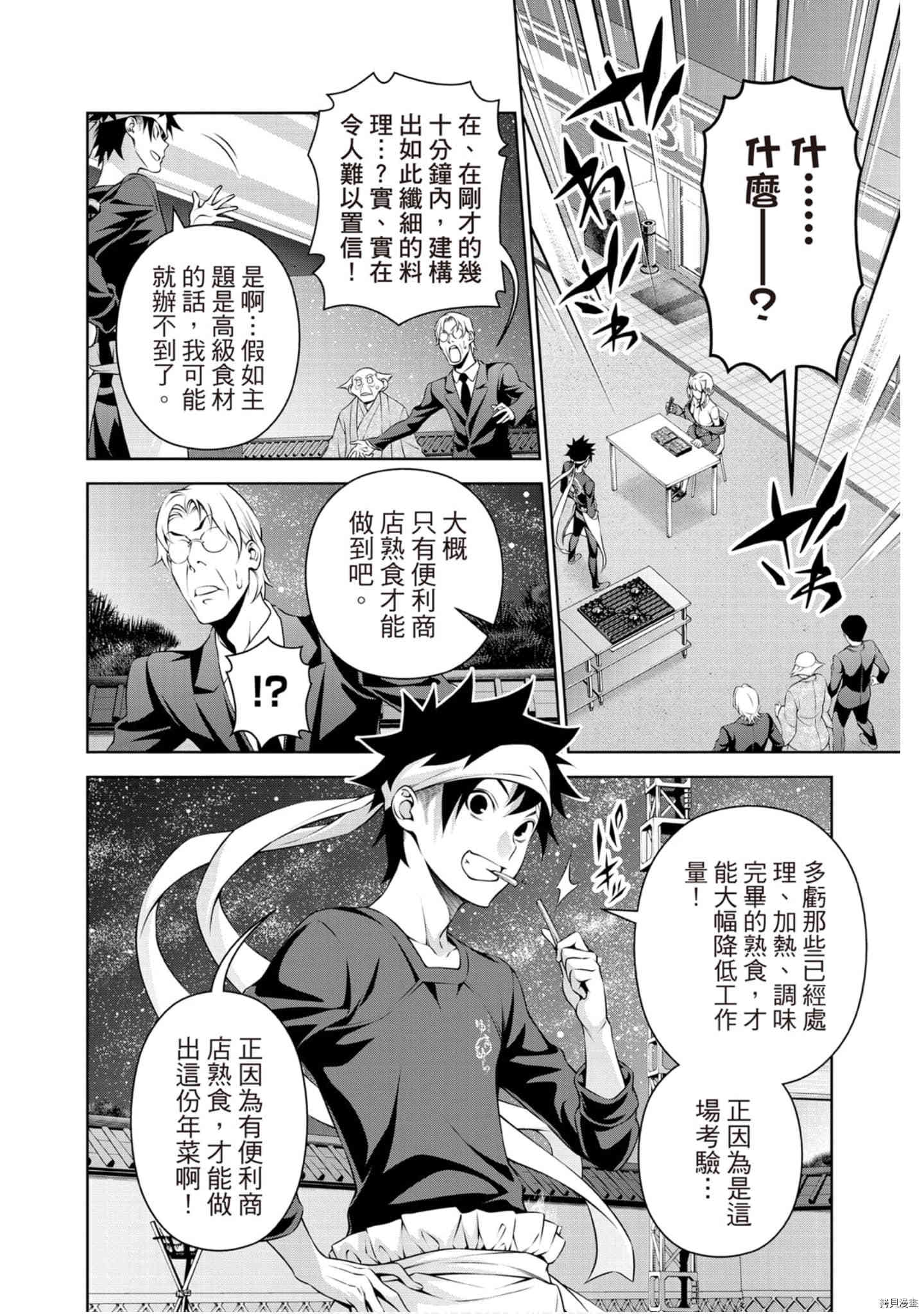 食戟之灵[拷贝漫画]韩漫全集-33卷无删减无遮挡章节图片 