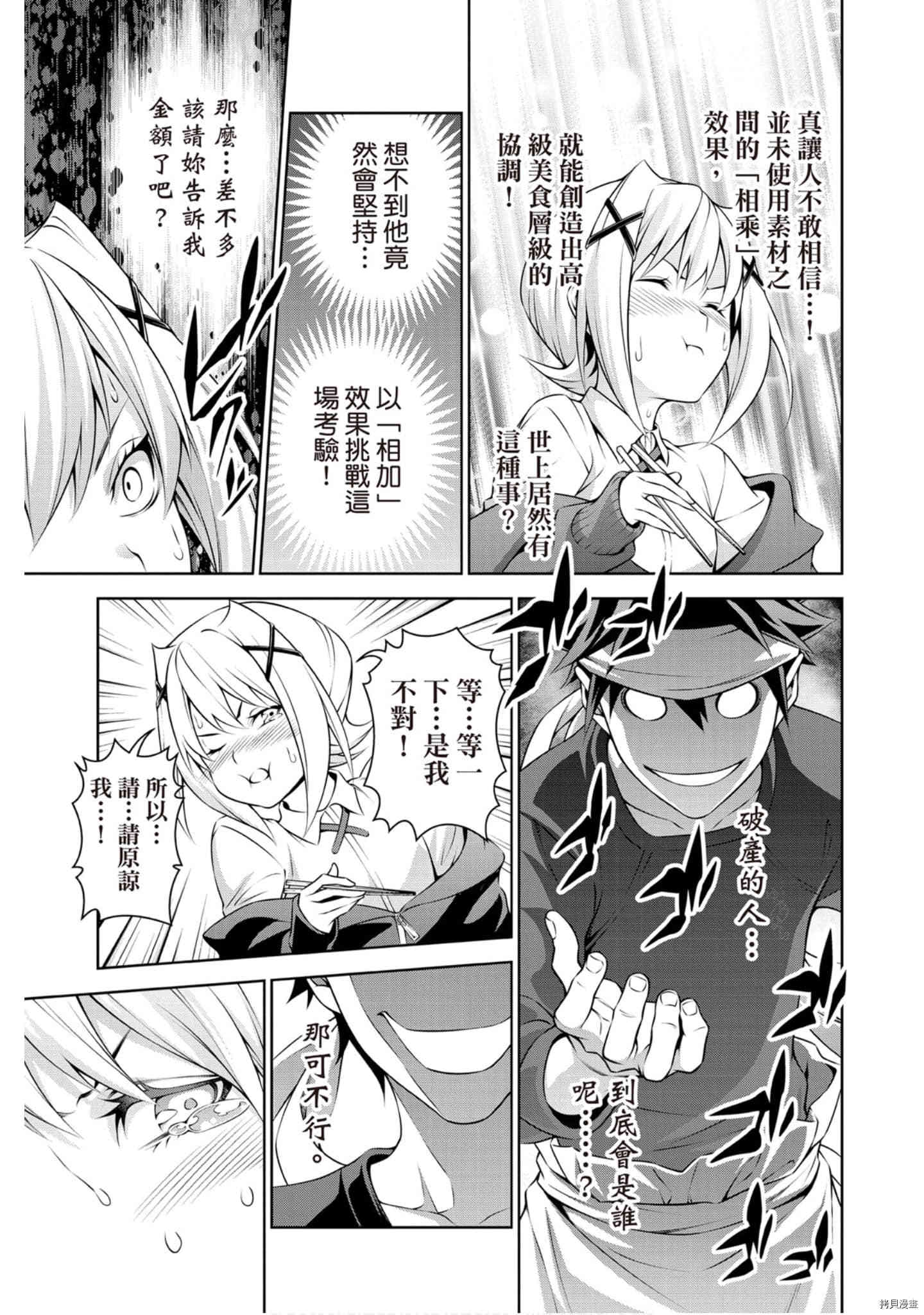 食戟之灵[拷贝漫画]韩漫全集-33卷无删减无遮挡章节图片 