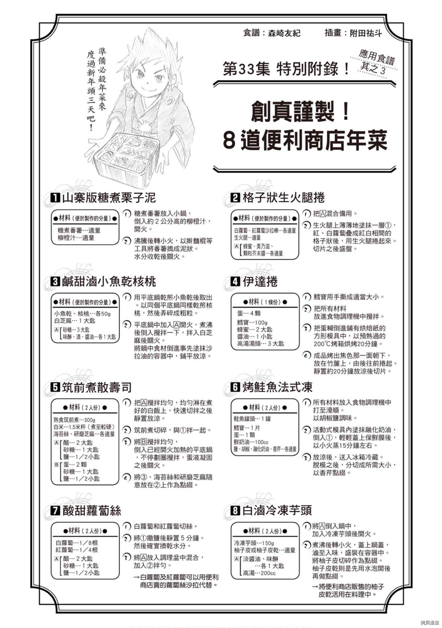 食戟之灵[拷贝漫画]韩漫全集-33卷无删减无遮挡章节图片 