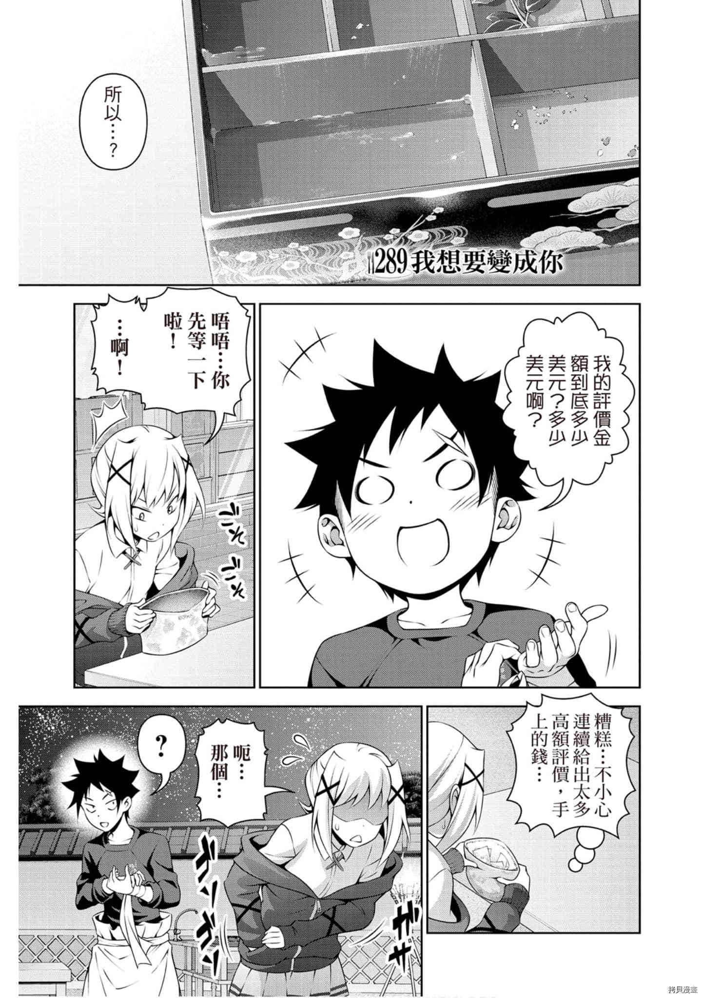 食戟之灵[拷贝漫画]韩漫全集-33卷无删减无遮挡章节图片 