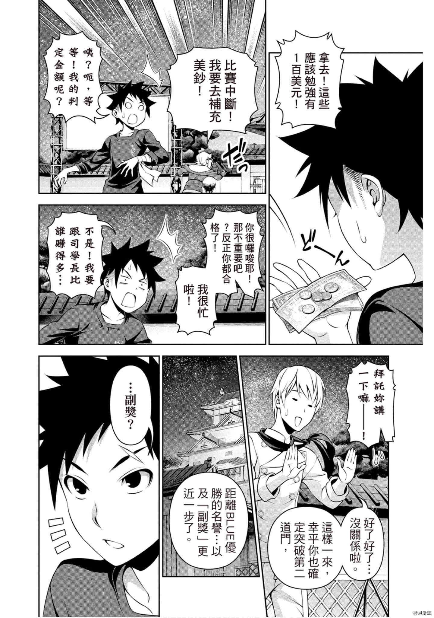 食戟之灵[拷贝漫画]韩漫全集-33卷无删减无遮挡章节图片 